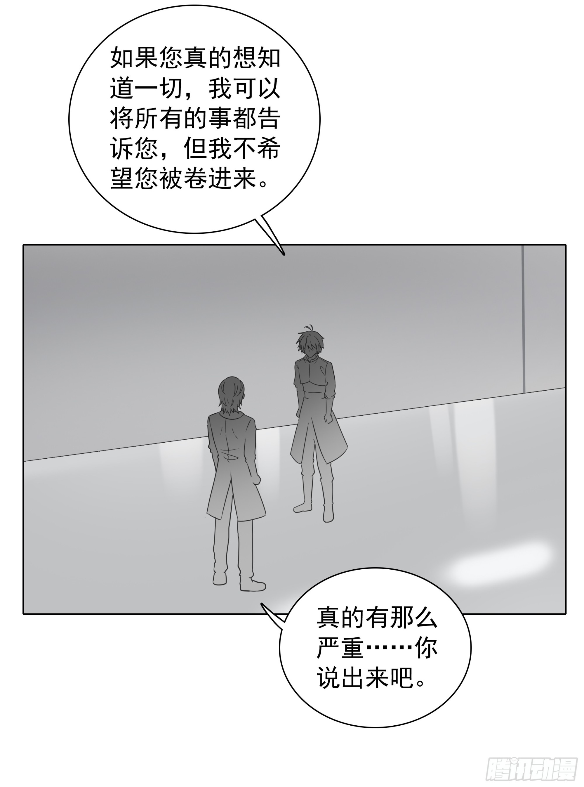93 向达蒙坦白-第96话