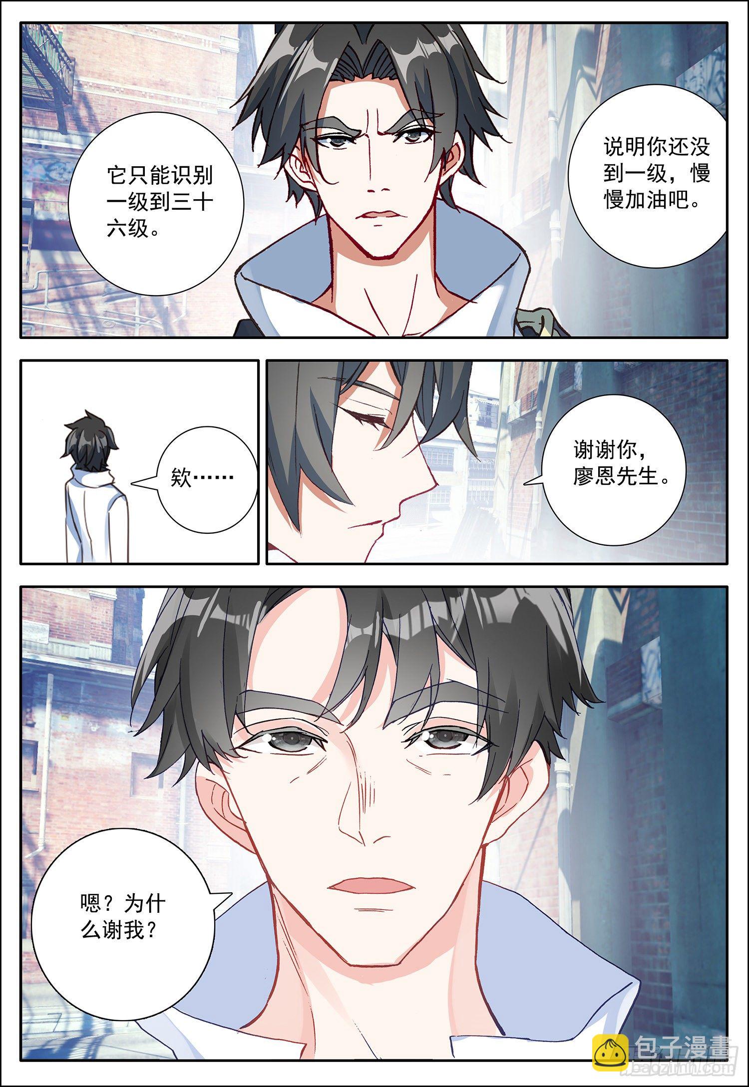 11 难忘的一个月？-第12话
