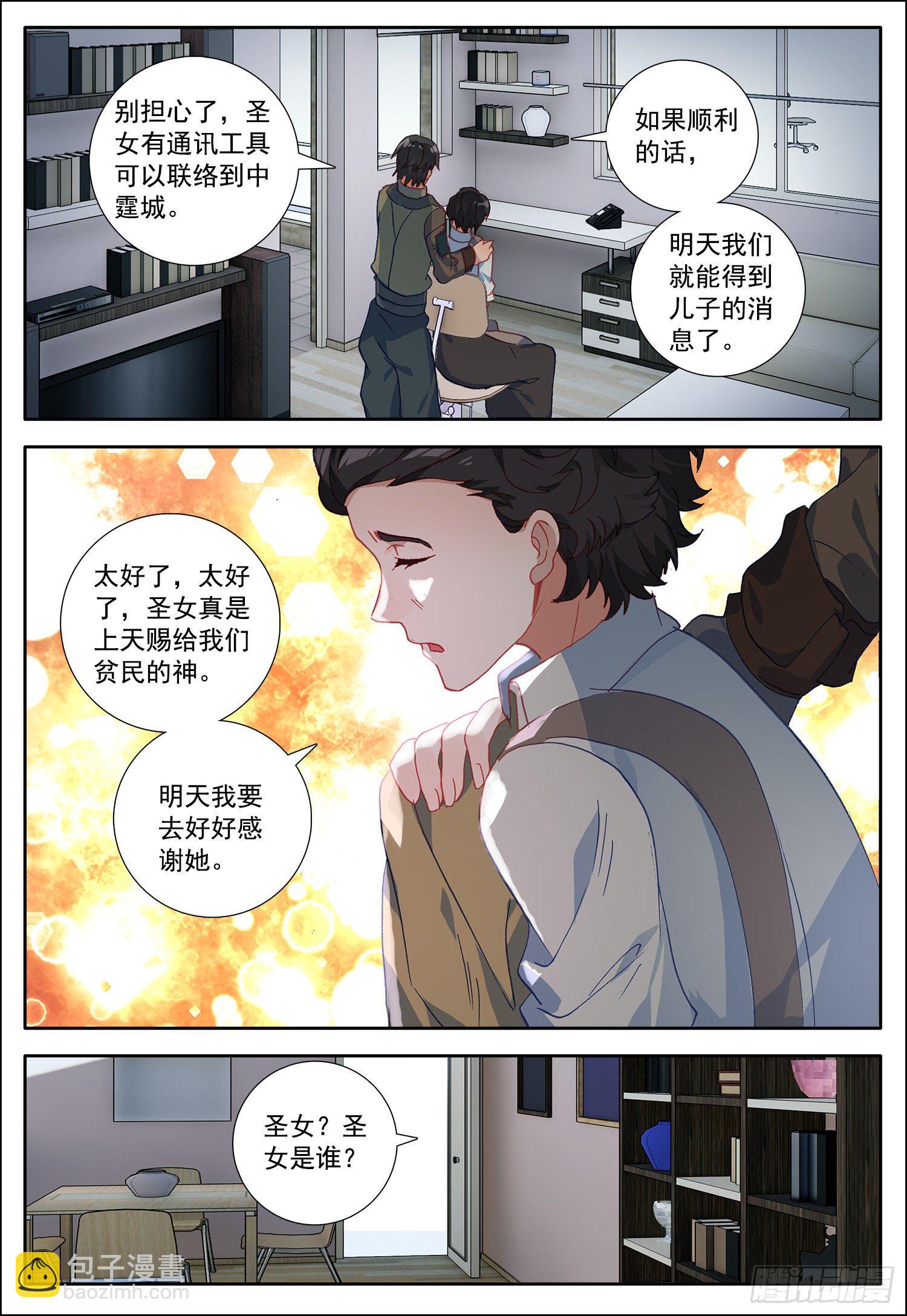 19 圣女-第20话