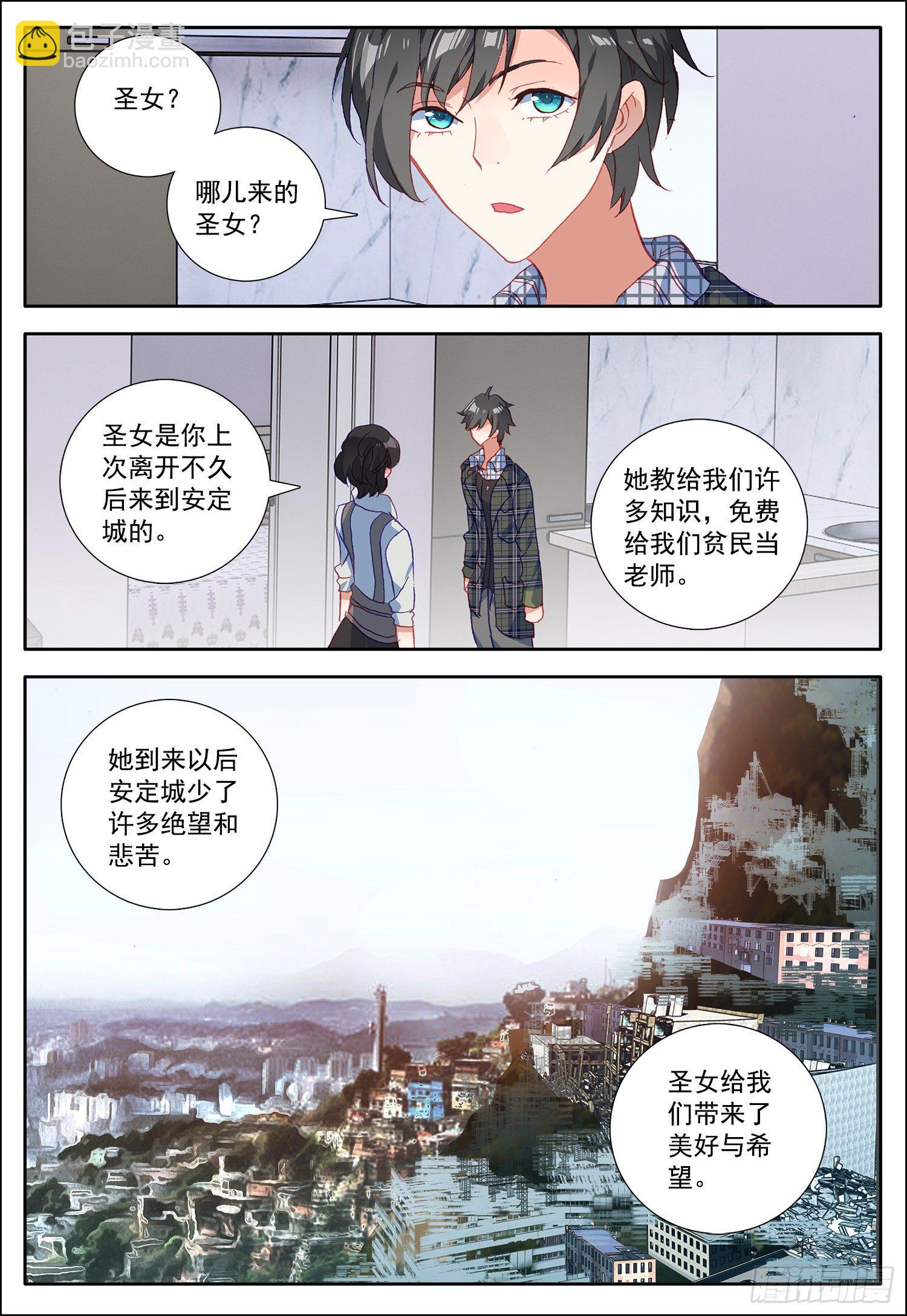 19 圣女-第20话