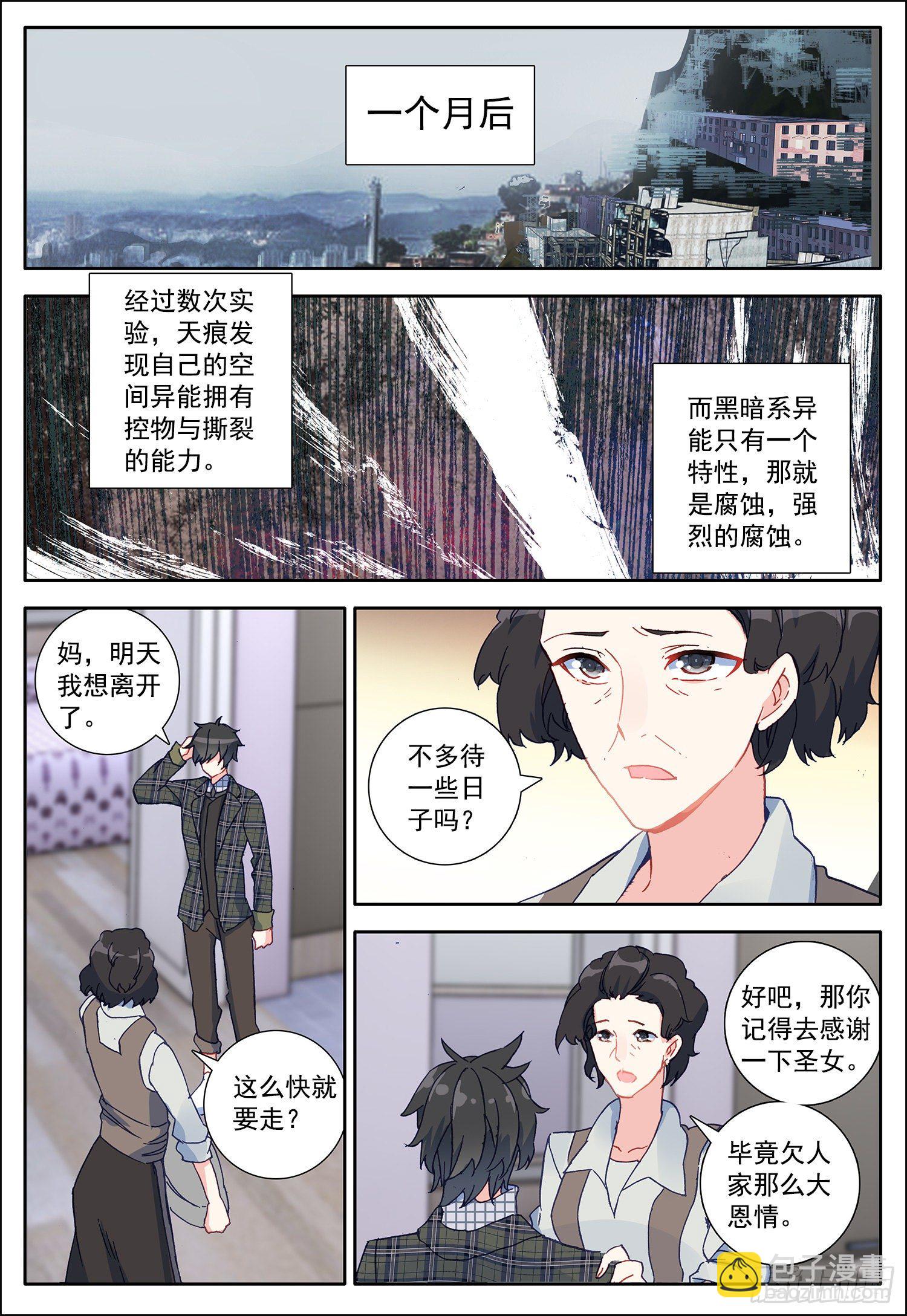 23 告别百合-第24话