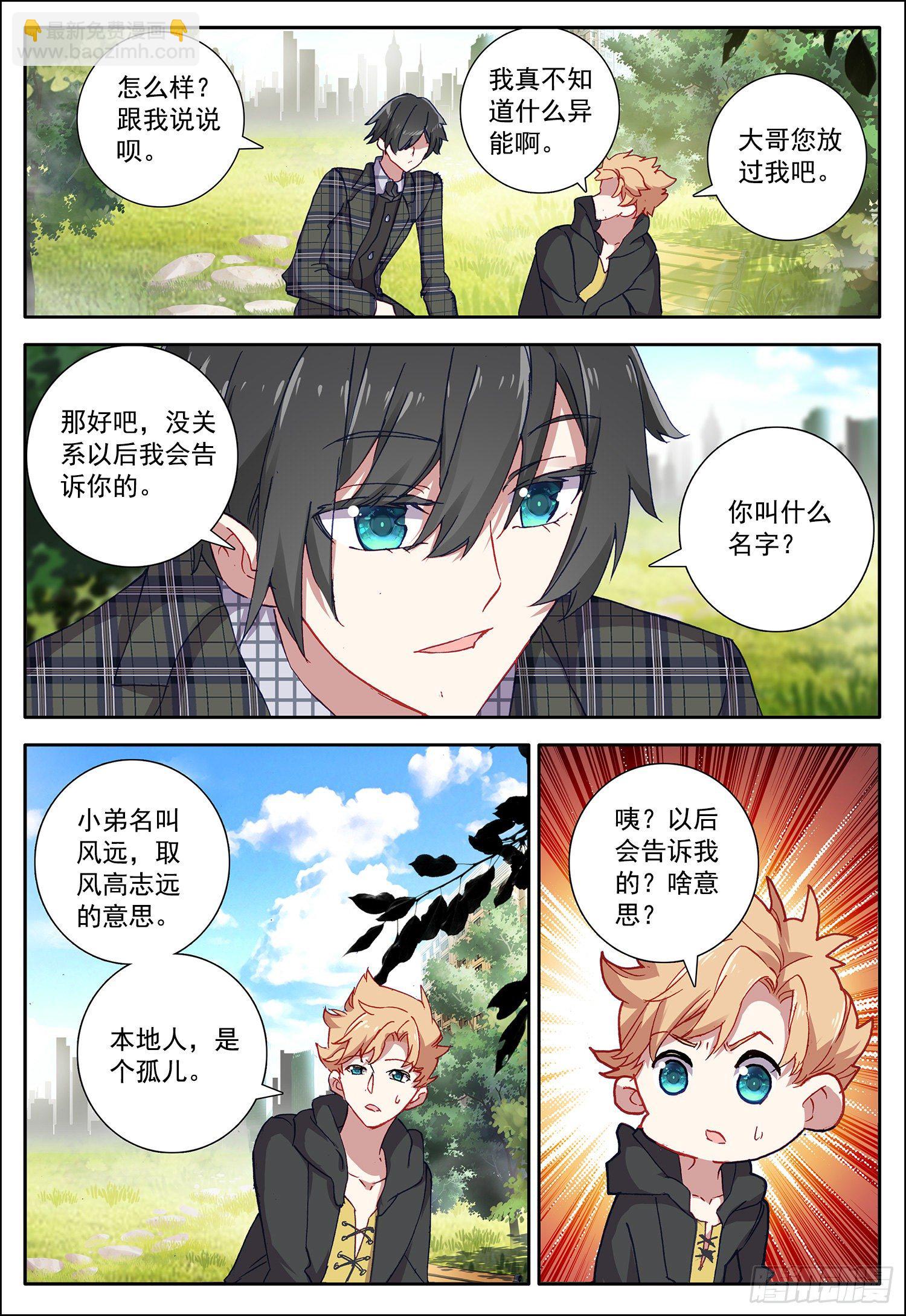 25 风远-第26话
