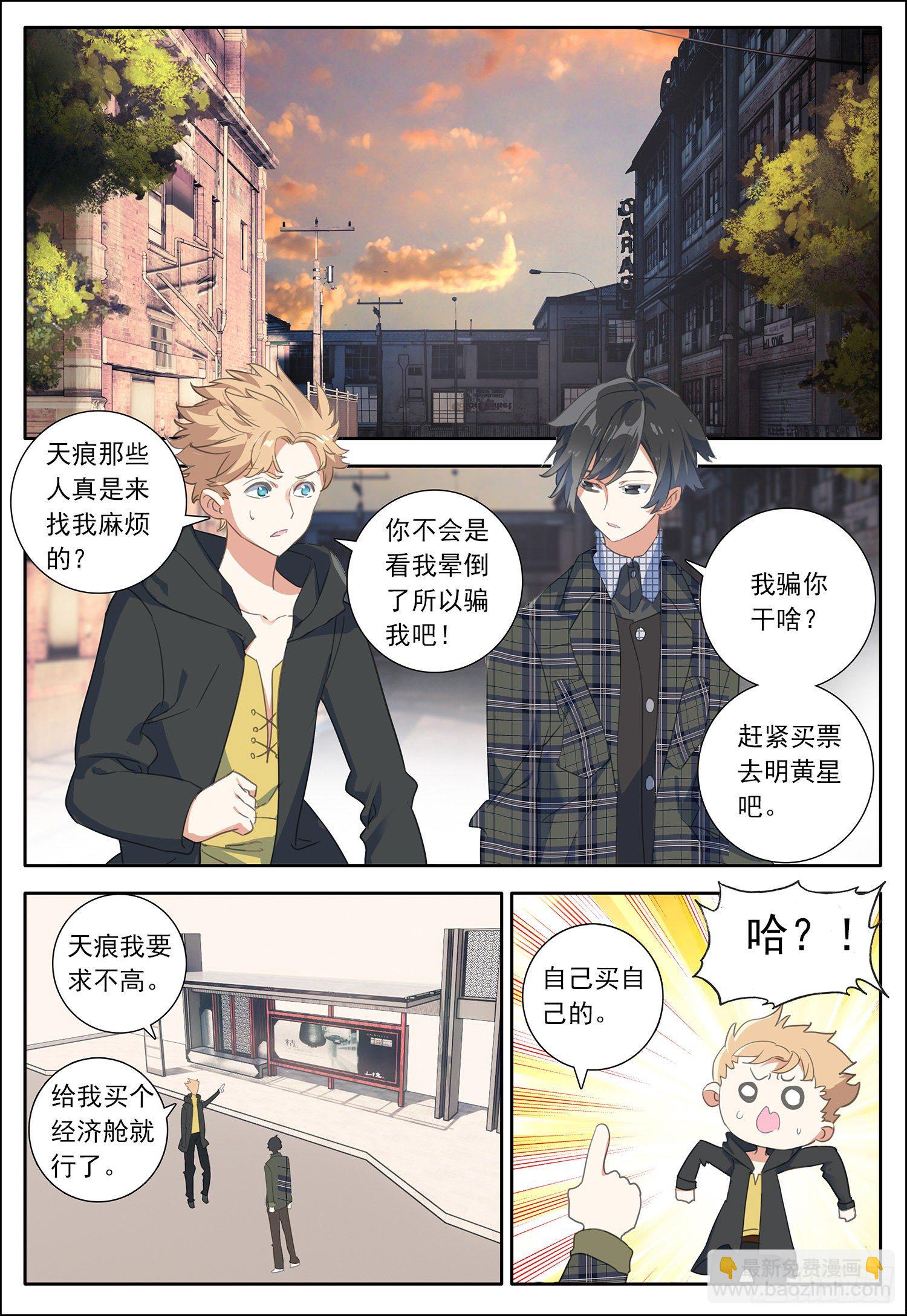 29 风远被骗了？-第30话