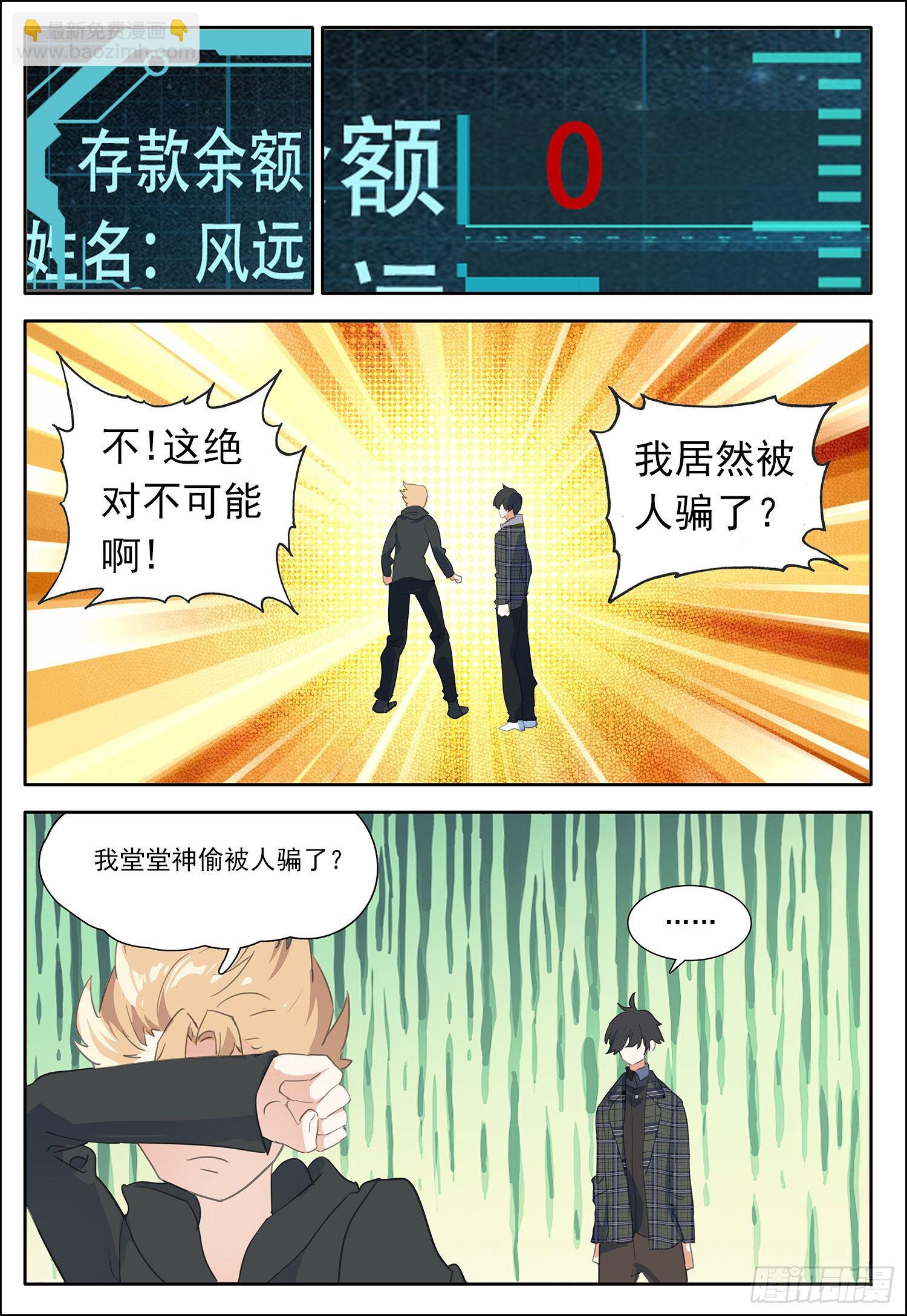 29 风远被骗了？-第30话