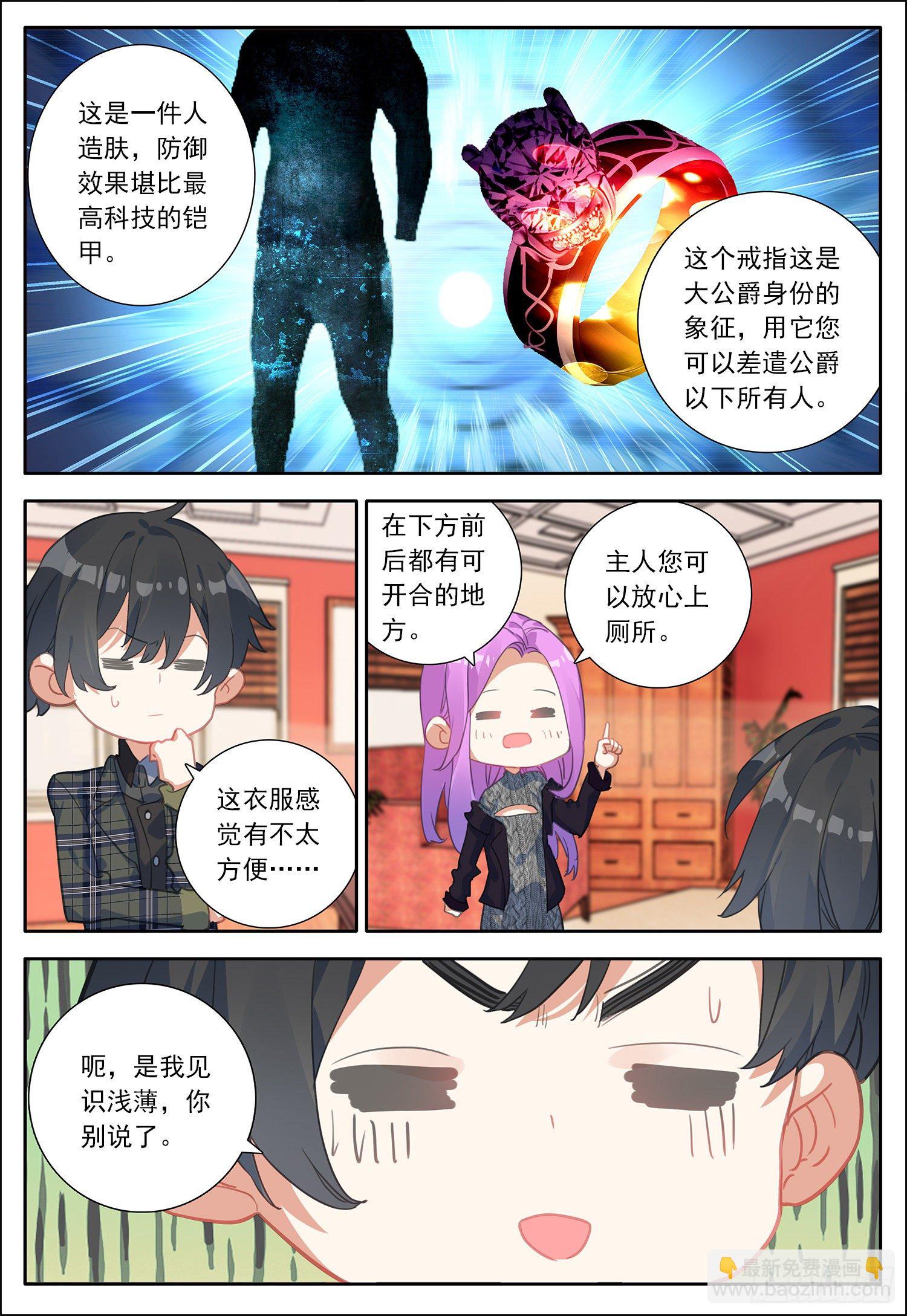 29 风远被骗了？-第30话