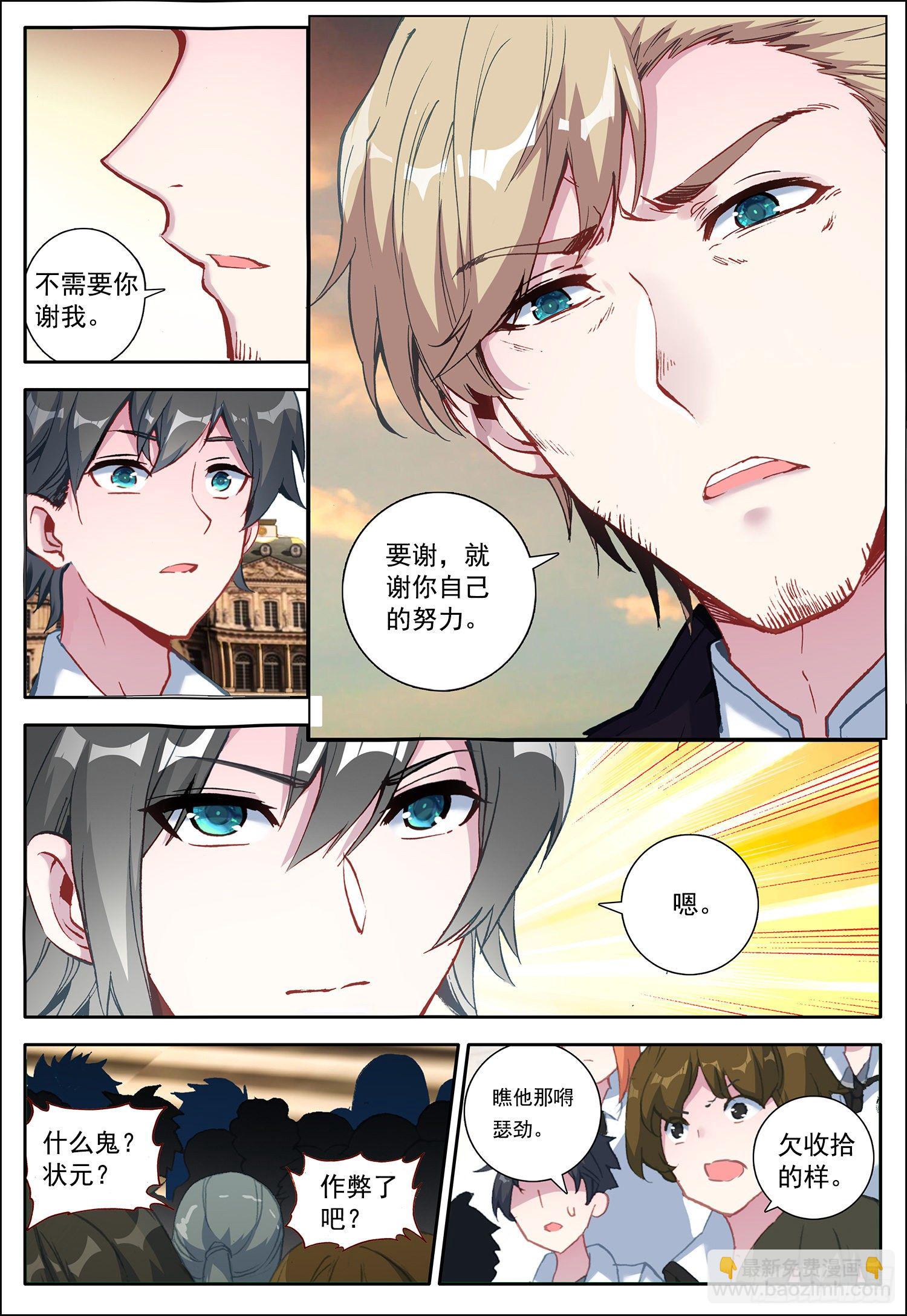 3 优等生-第4话