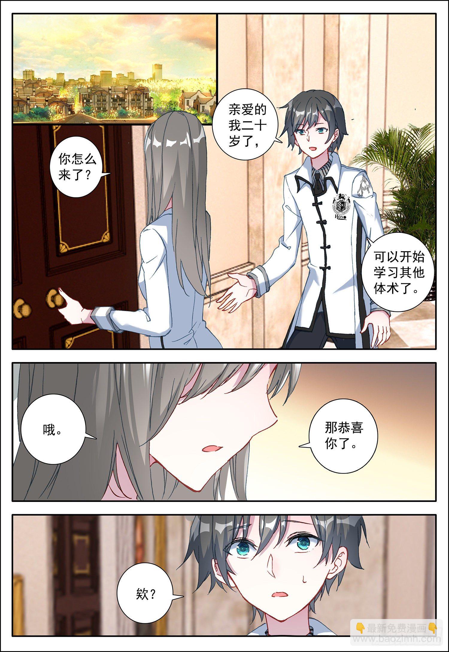 3 优等生-第4话