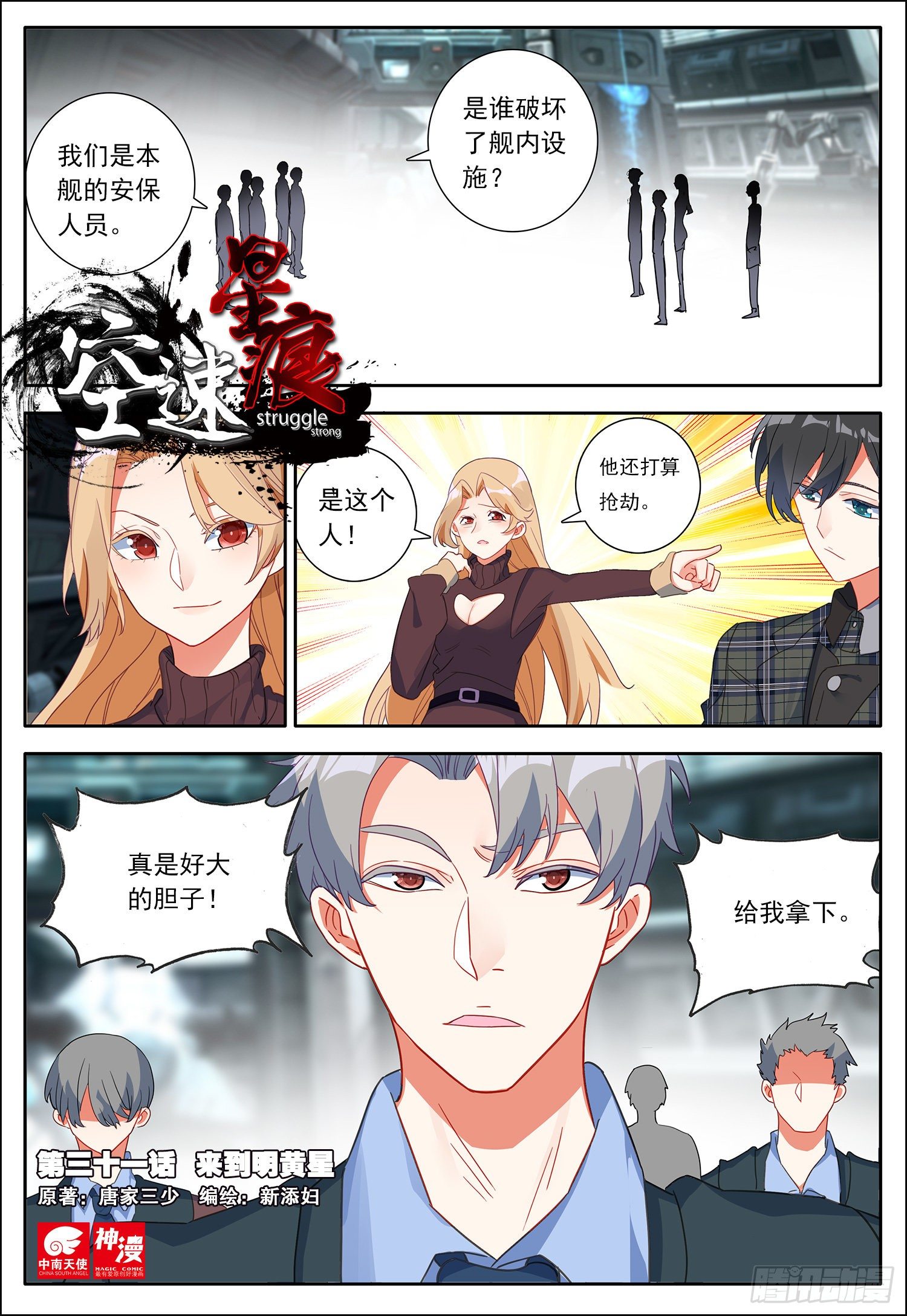 31 来到明黄星-第32话
