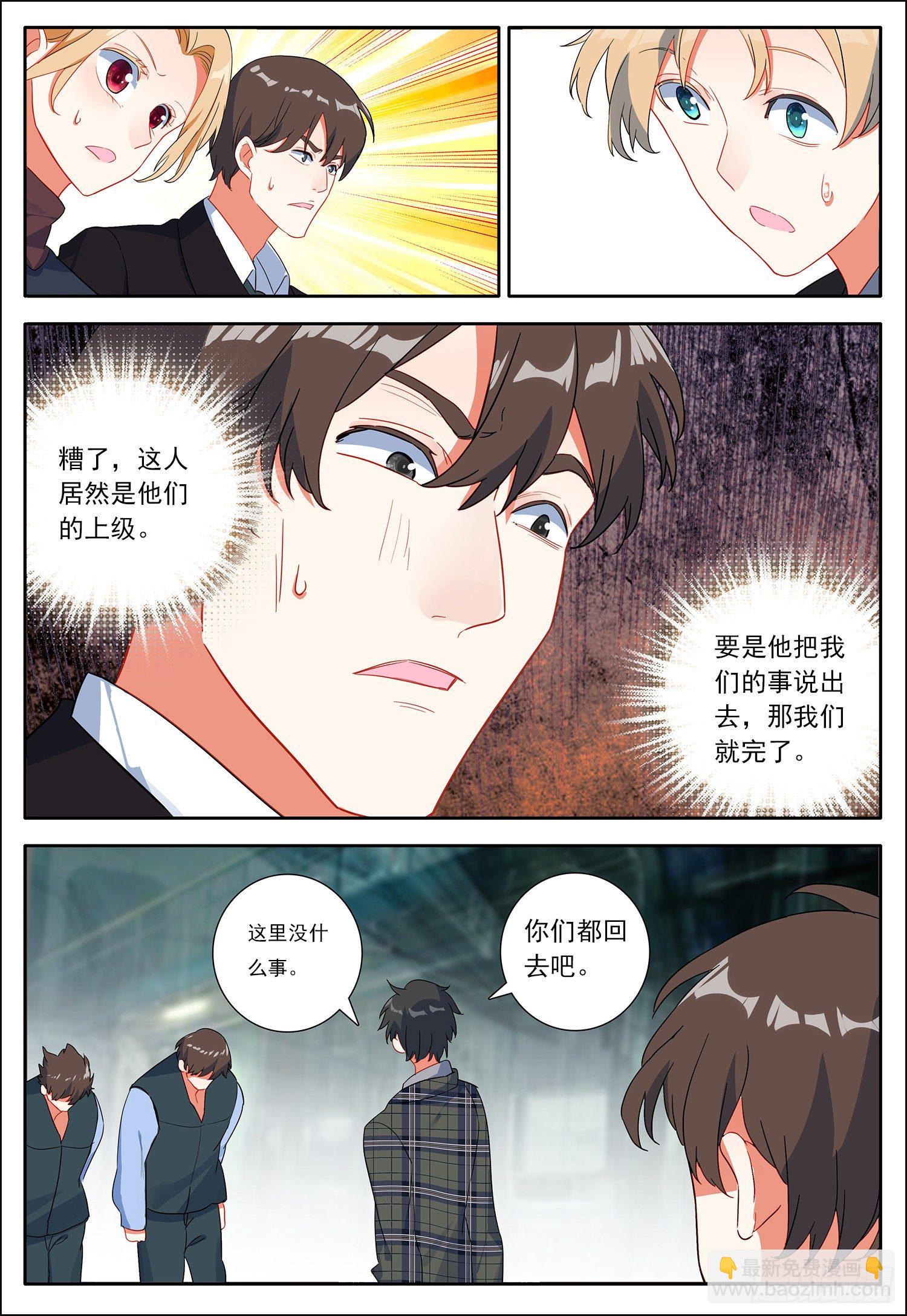 31 来到明黄星-第32话