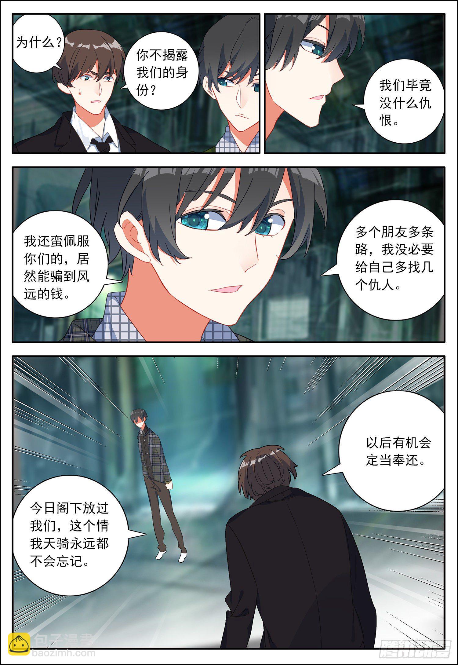 31 来到明黄星-第32话