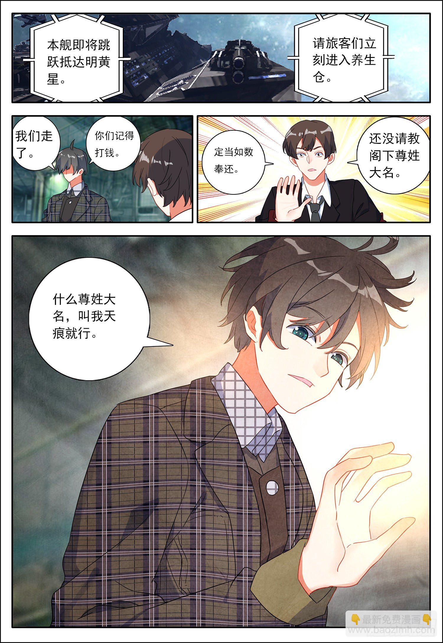 31 来到明黄星-第32话
