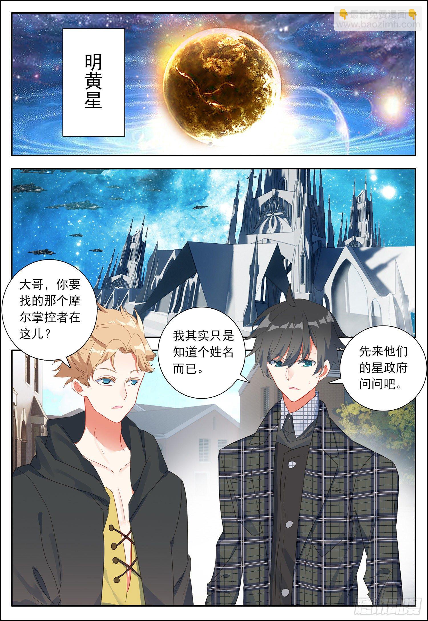 31 来到明黄星-第32话