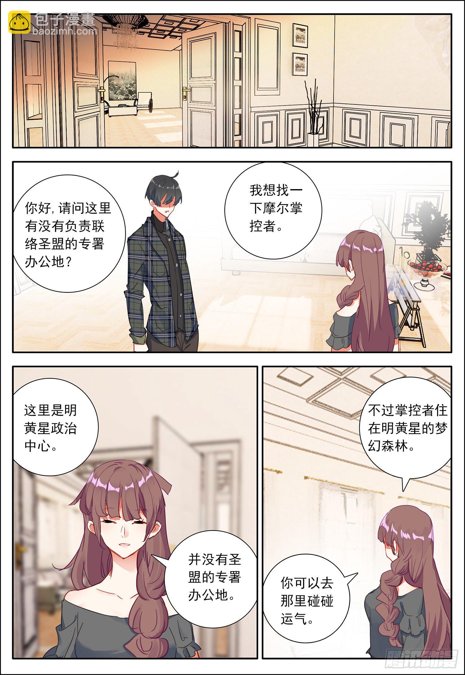 31 来到明黄星-第32话