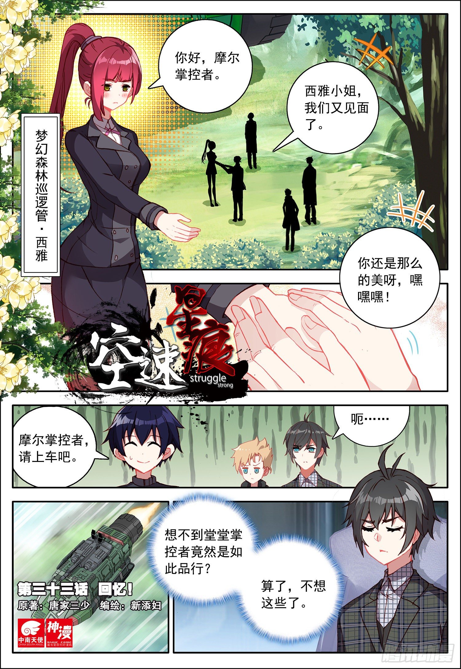 33 回忆！-第34话