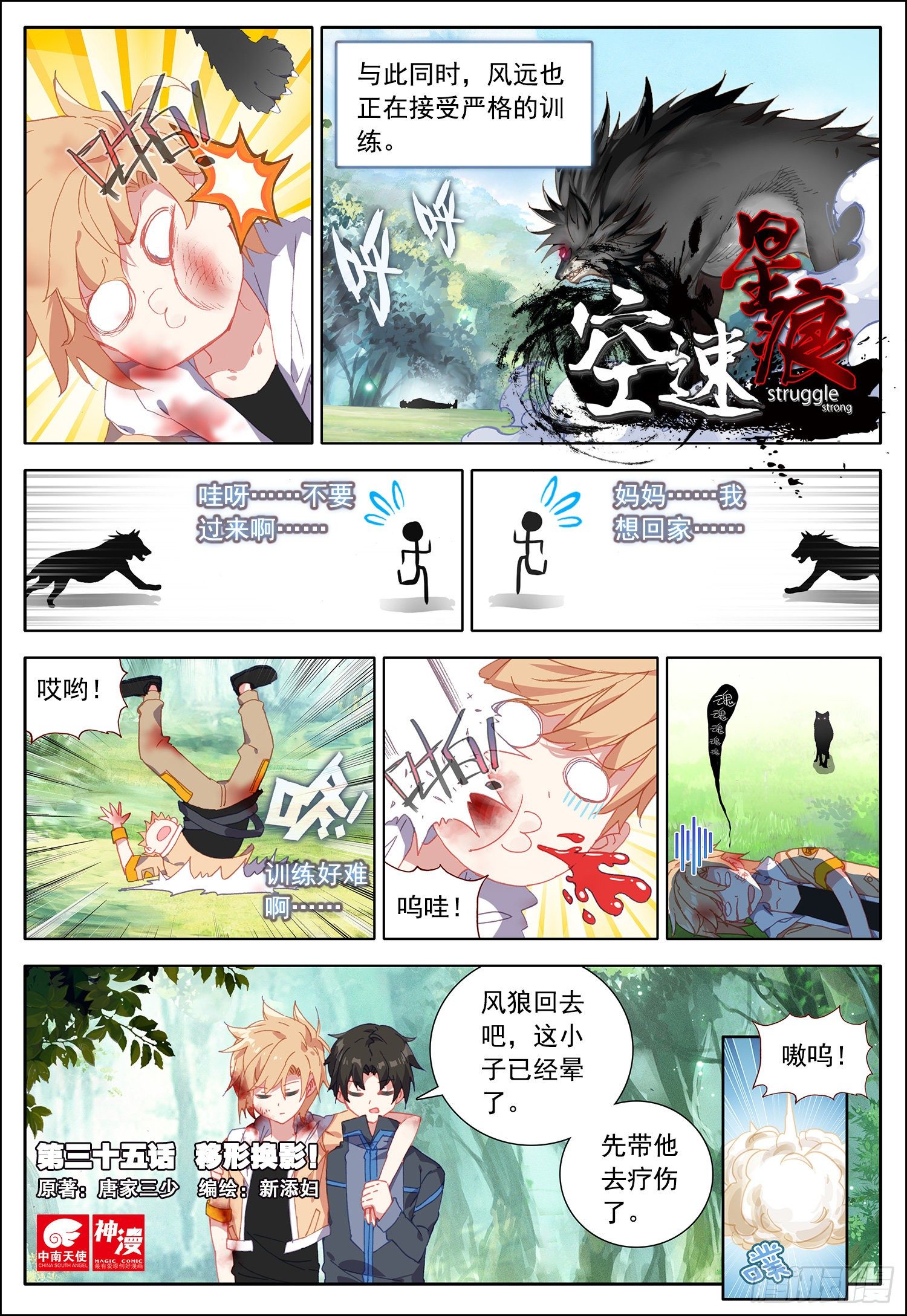 35 移形换影！-第36话