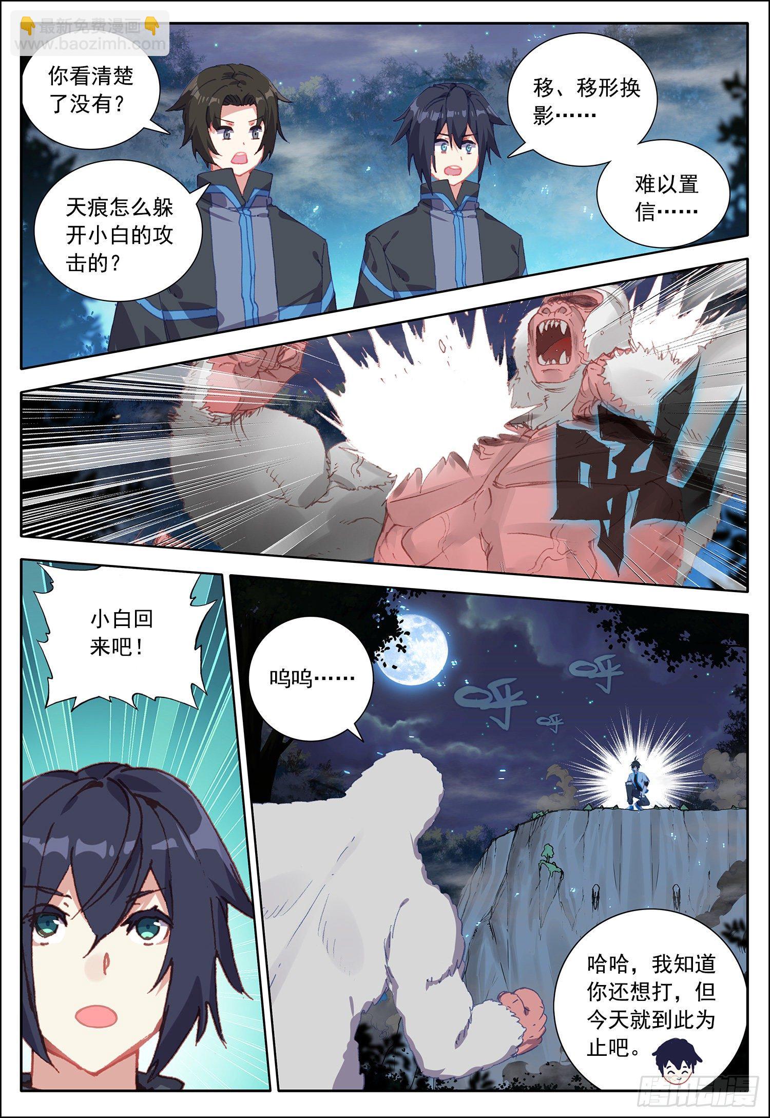 35 移形换影！-第36话