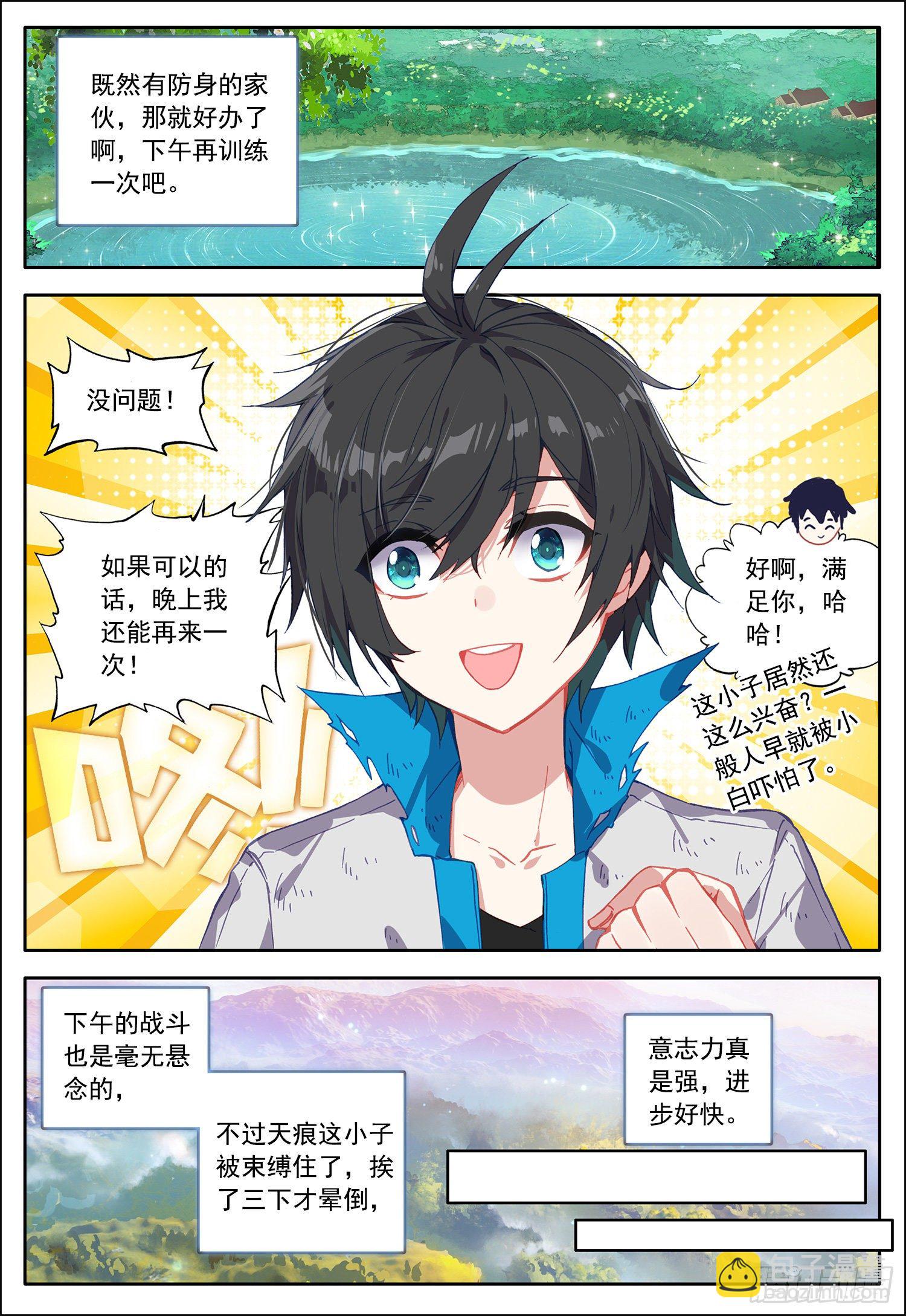 35 移形换影！-第36话