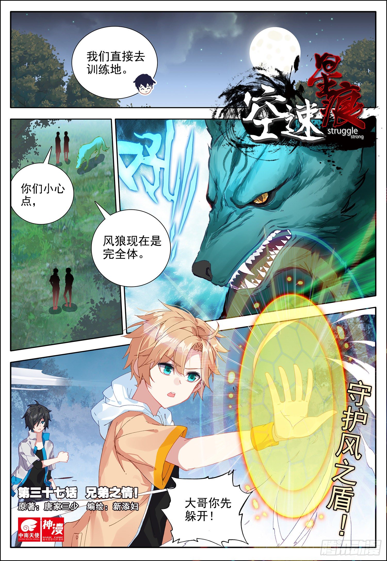 37 兄弟之情！-第38话