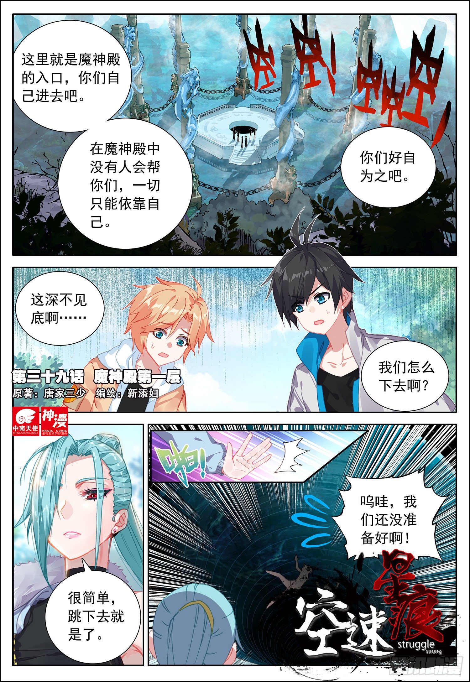 39 魔神殿第一层！-第40话