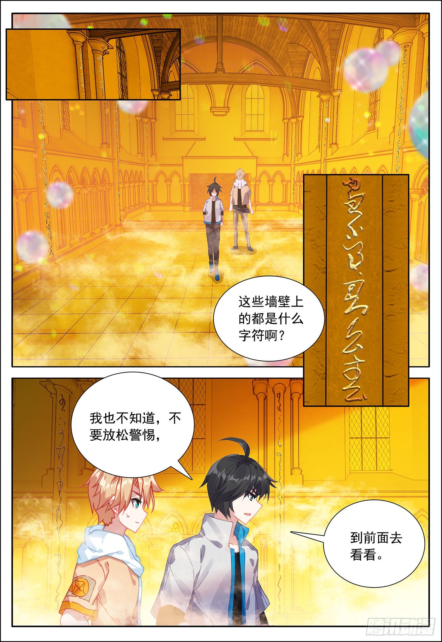 39 魔神殿第一层！-第40话