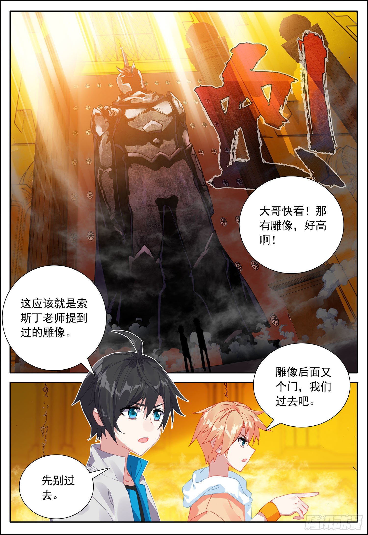 39 魔神殿第一层！-第40话