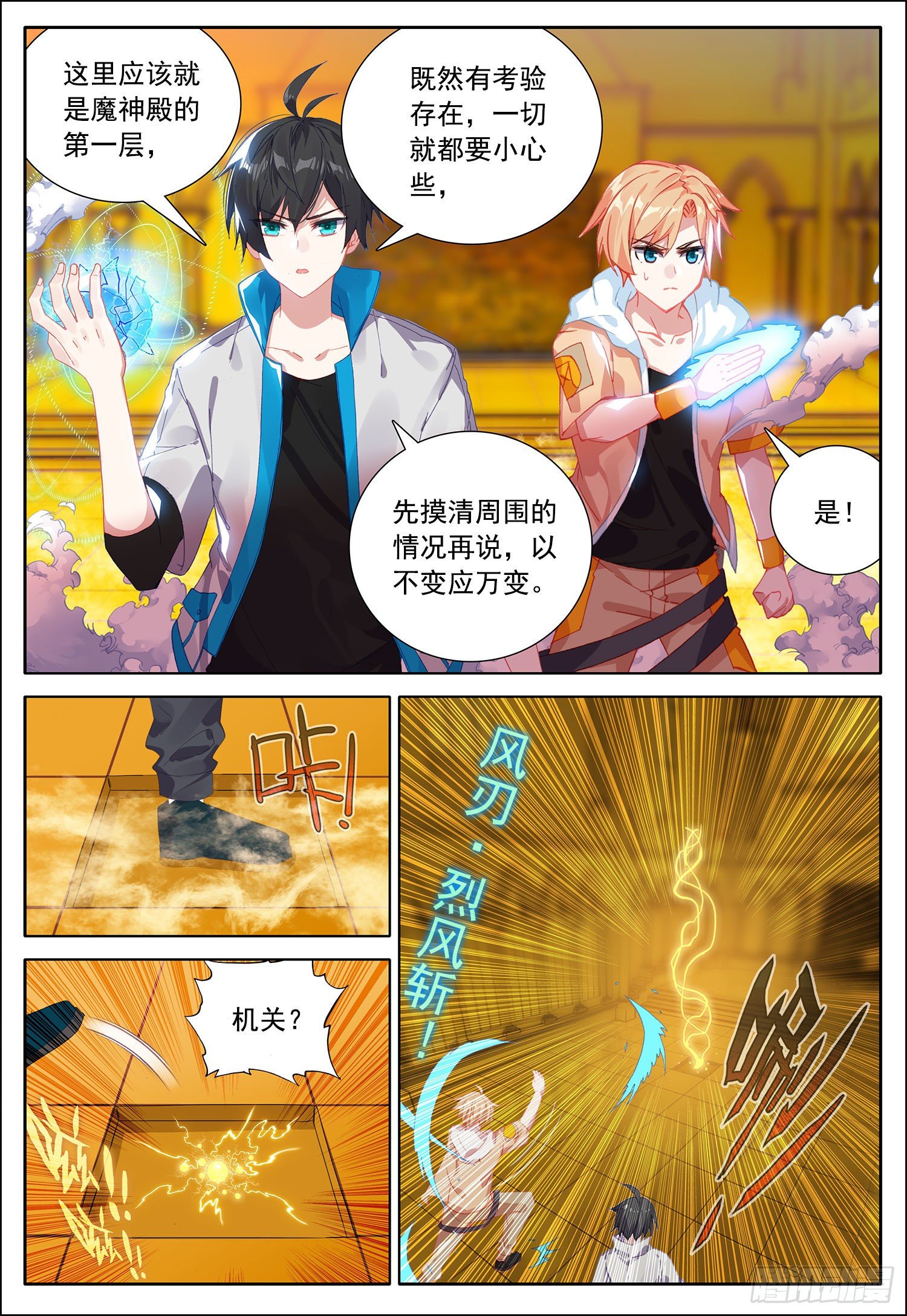 39 魔神殿第一层！-第40话