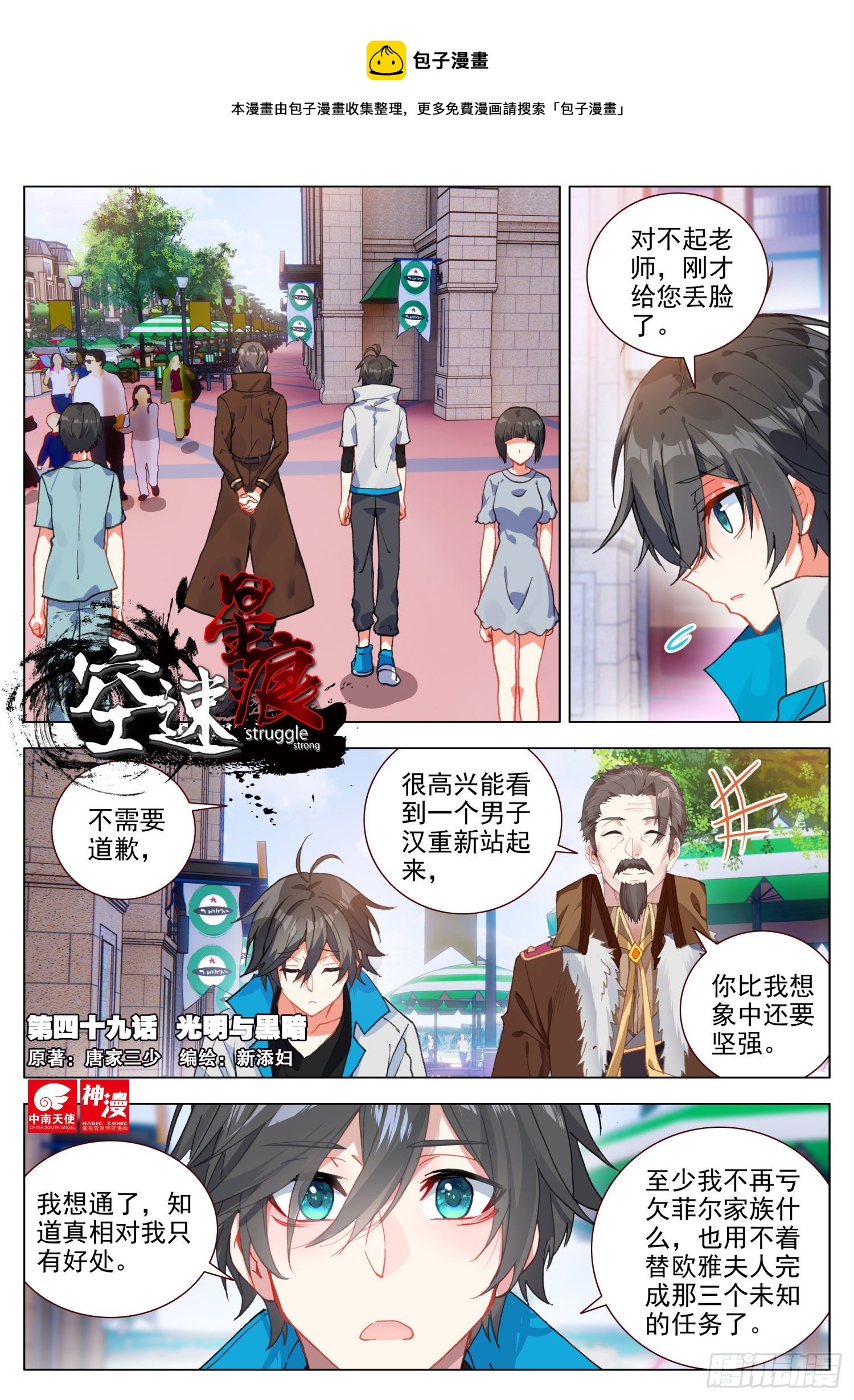 49 光明与黑暗-第50话