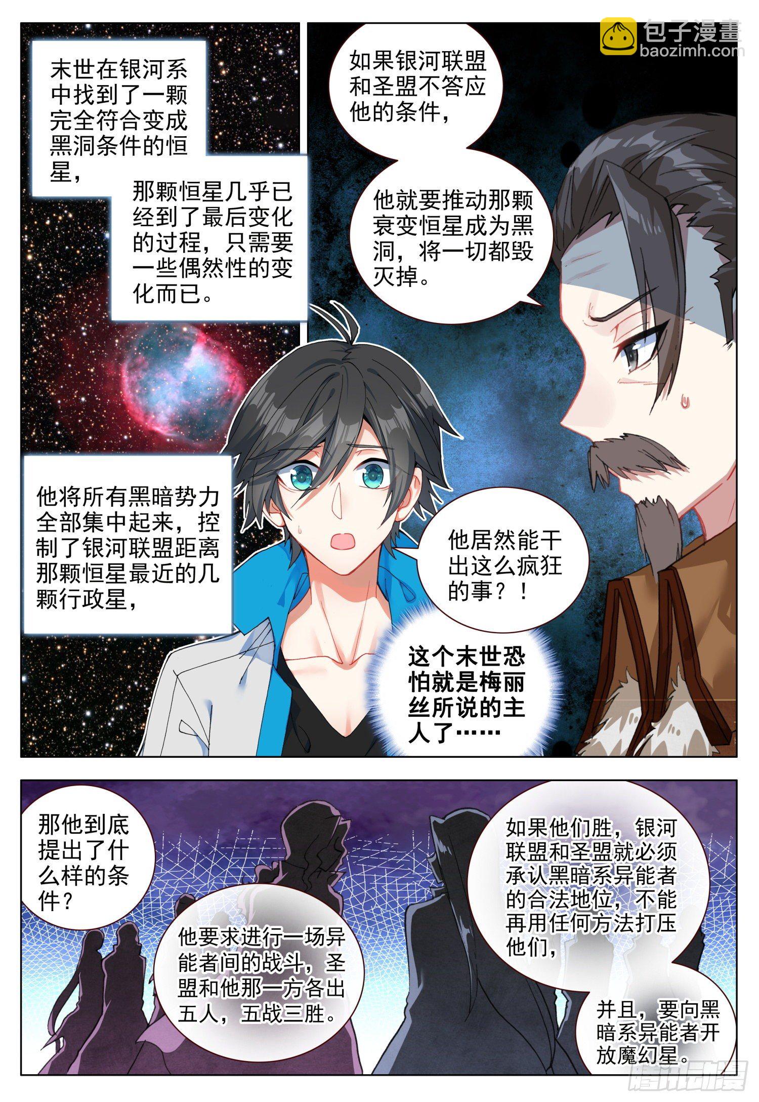 49 光明与黑暗-第50话