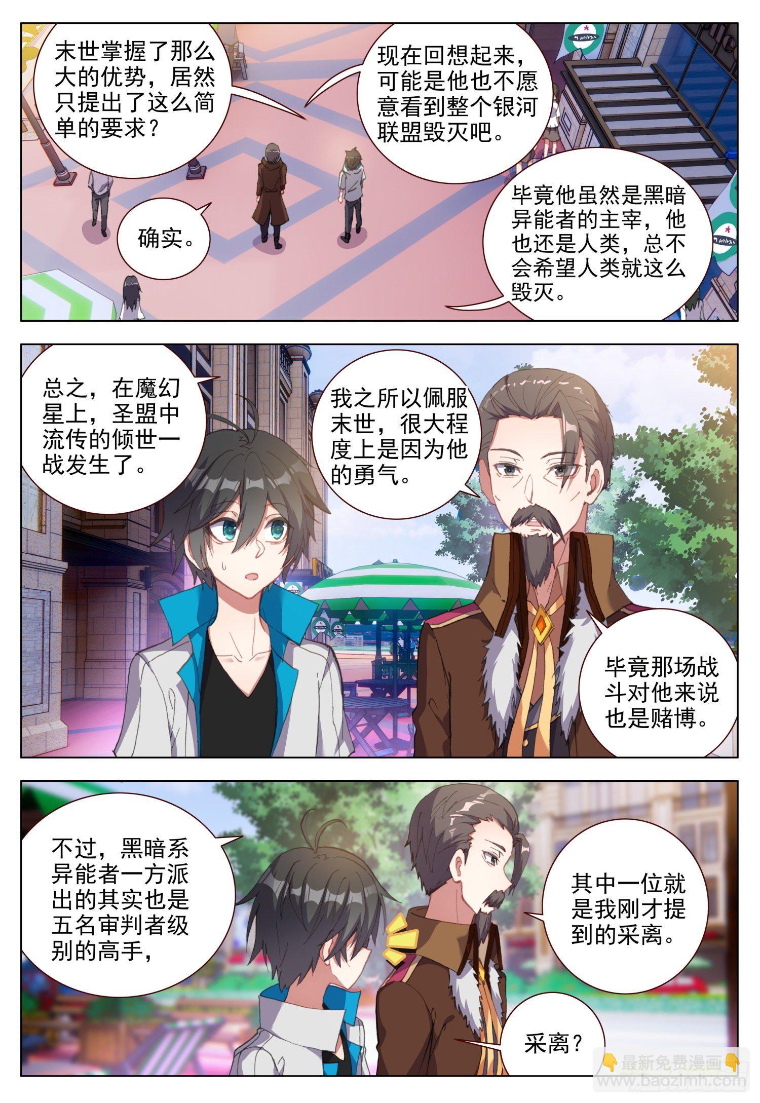 49 光明与黑暗-第50话