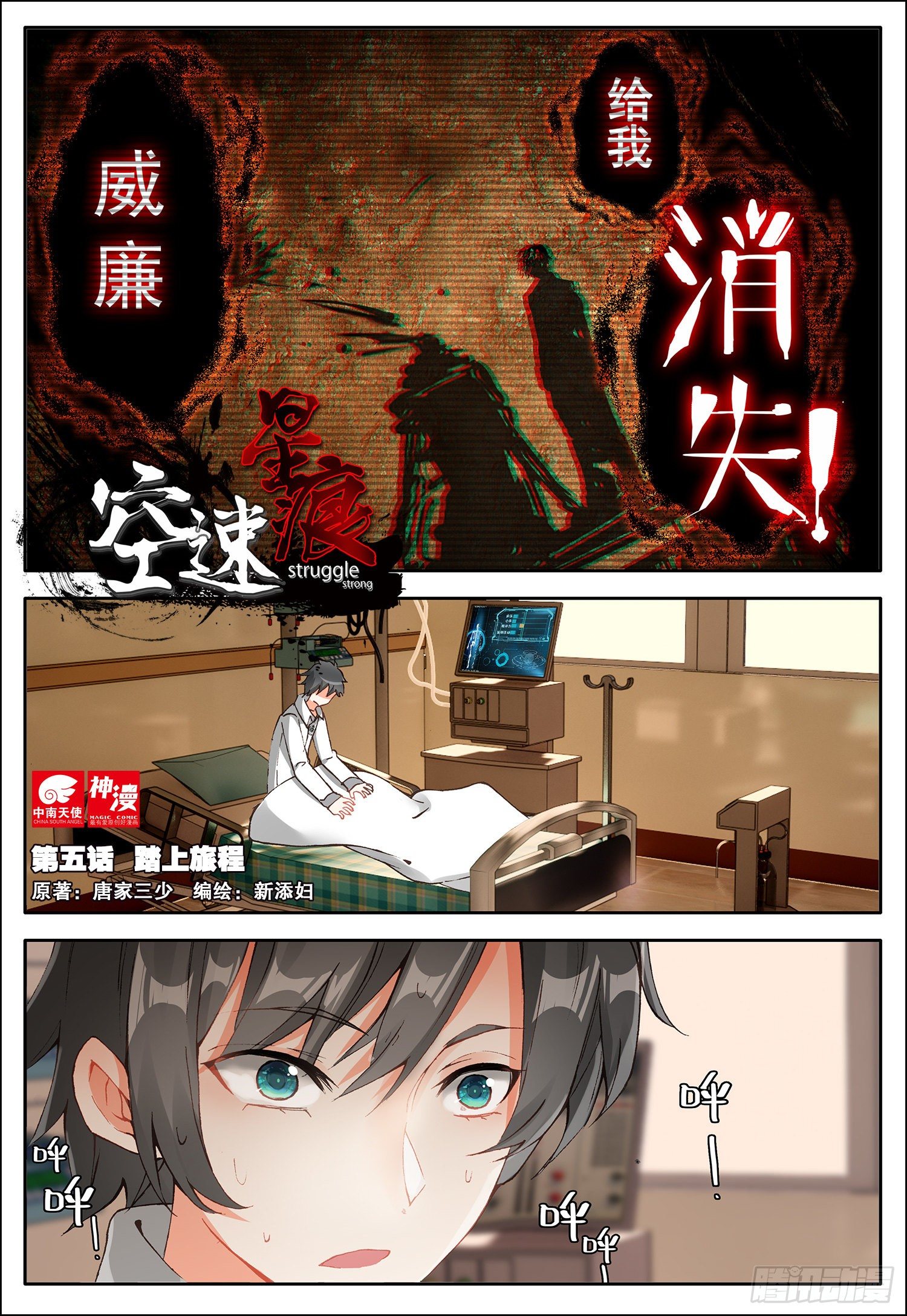 5 踏上旅程-第6话