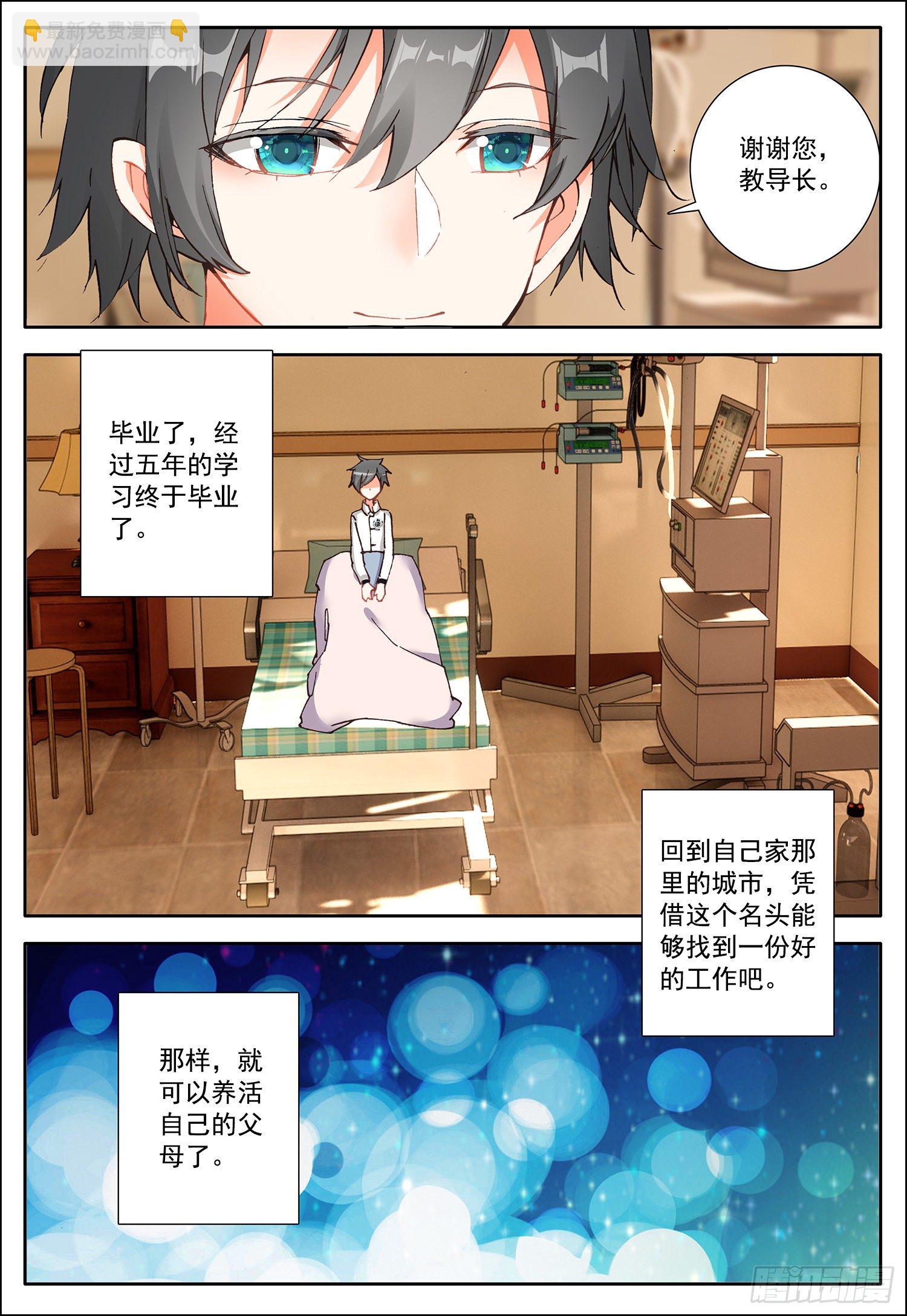 5 踏上旅程-第6话