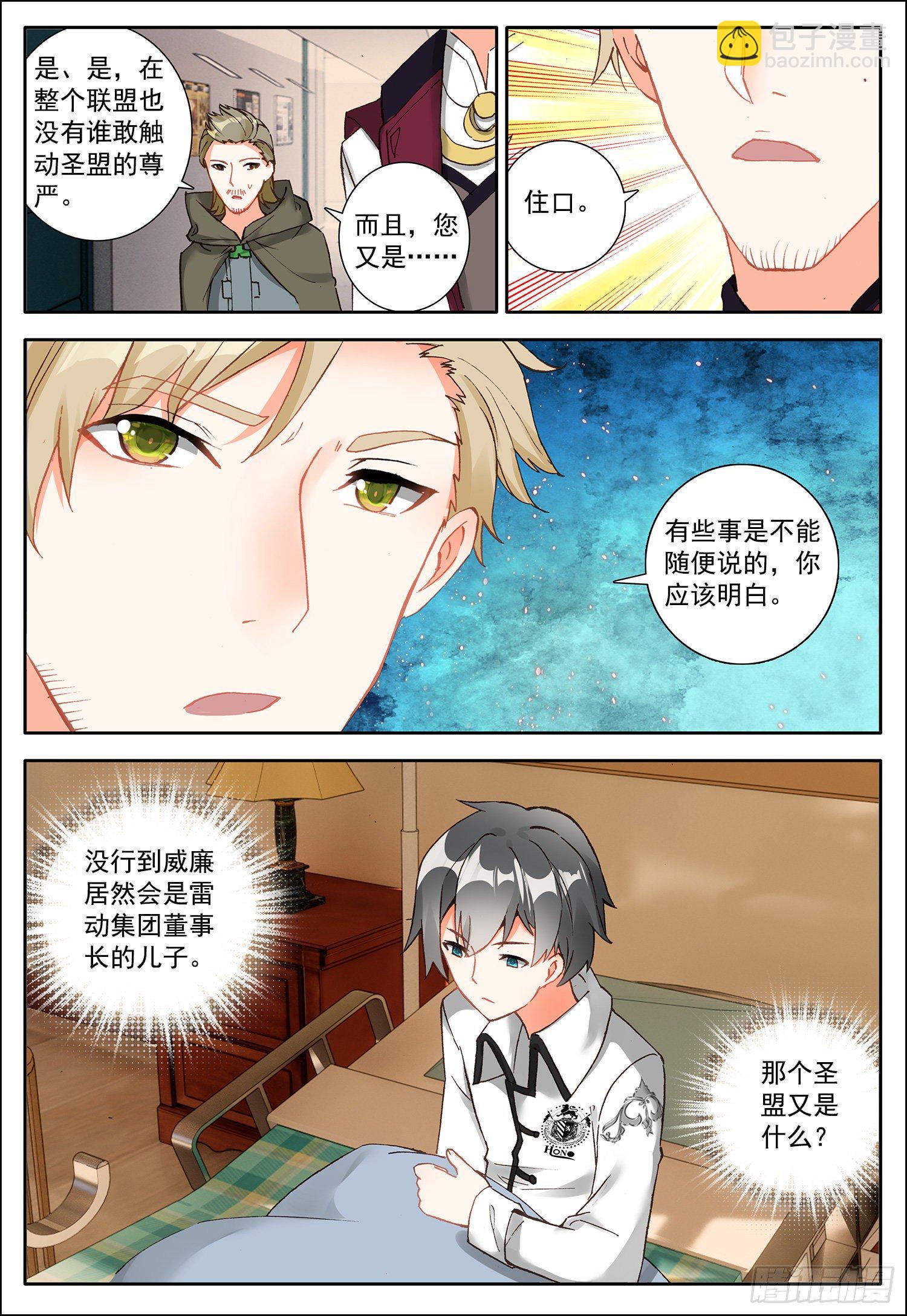 5 踏上旅程-第6话
