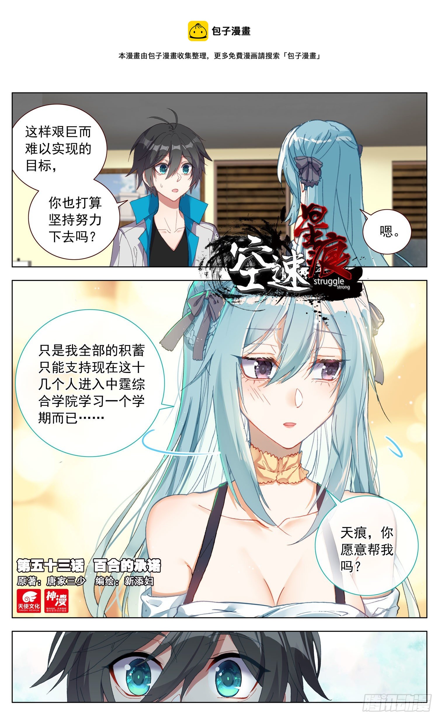 53 百合的承诺-第54话