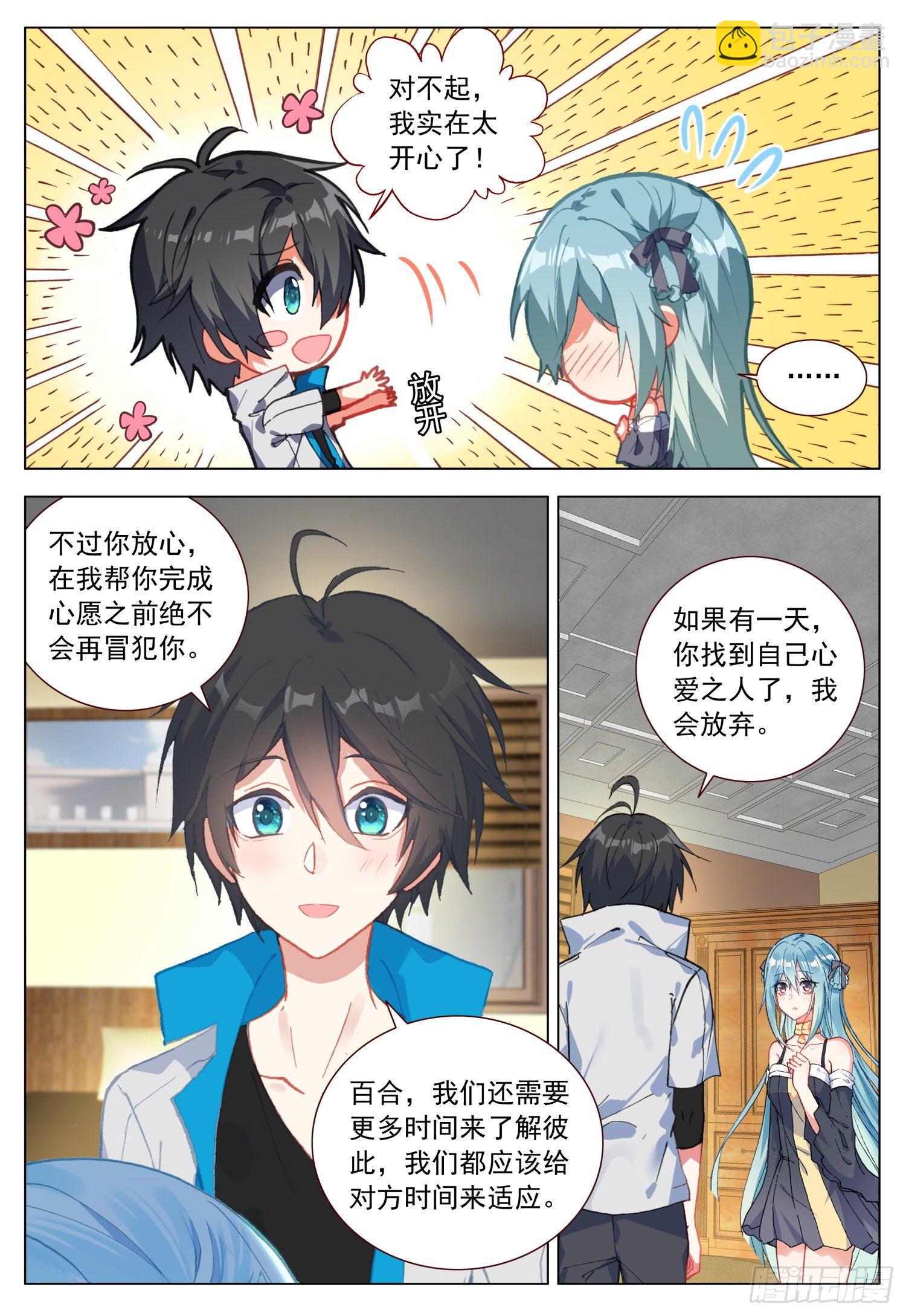 53 百合的承诺-第54话