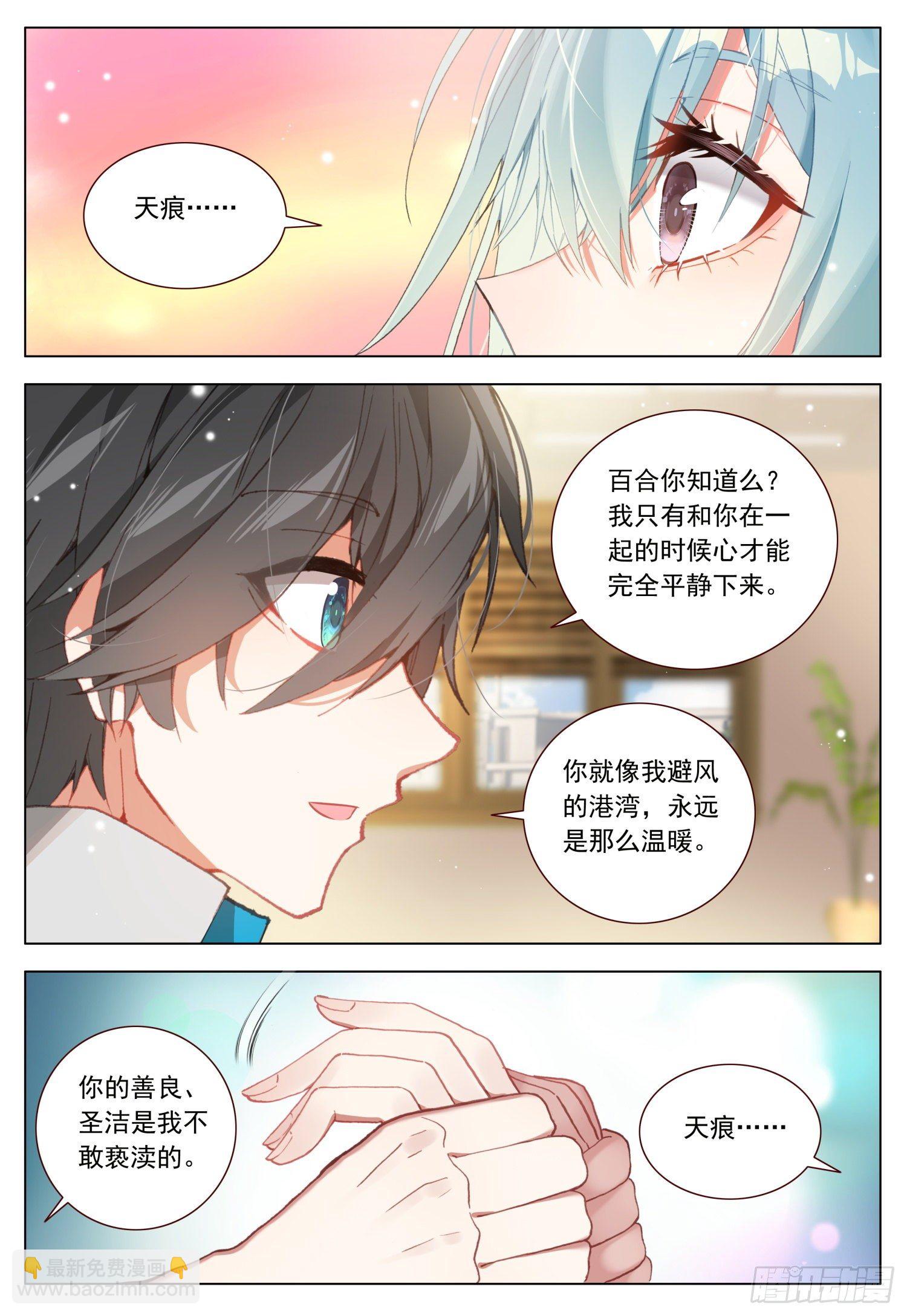 53 百合的承诺-第54话