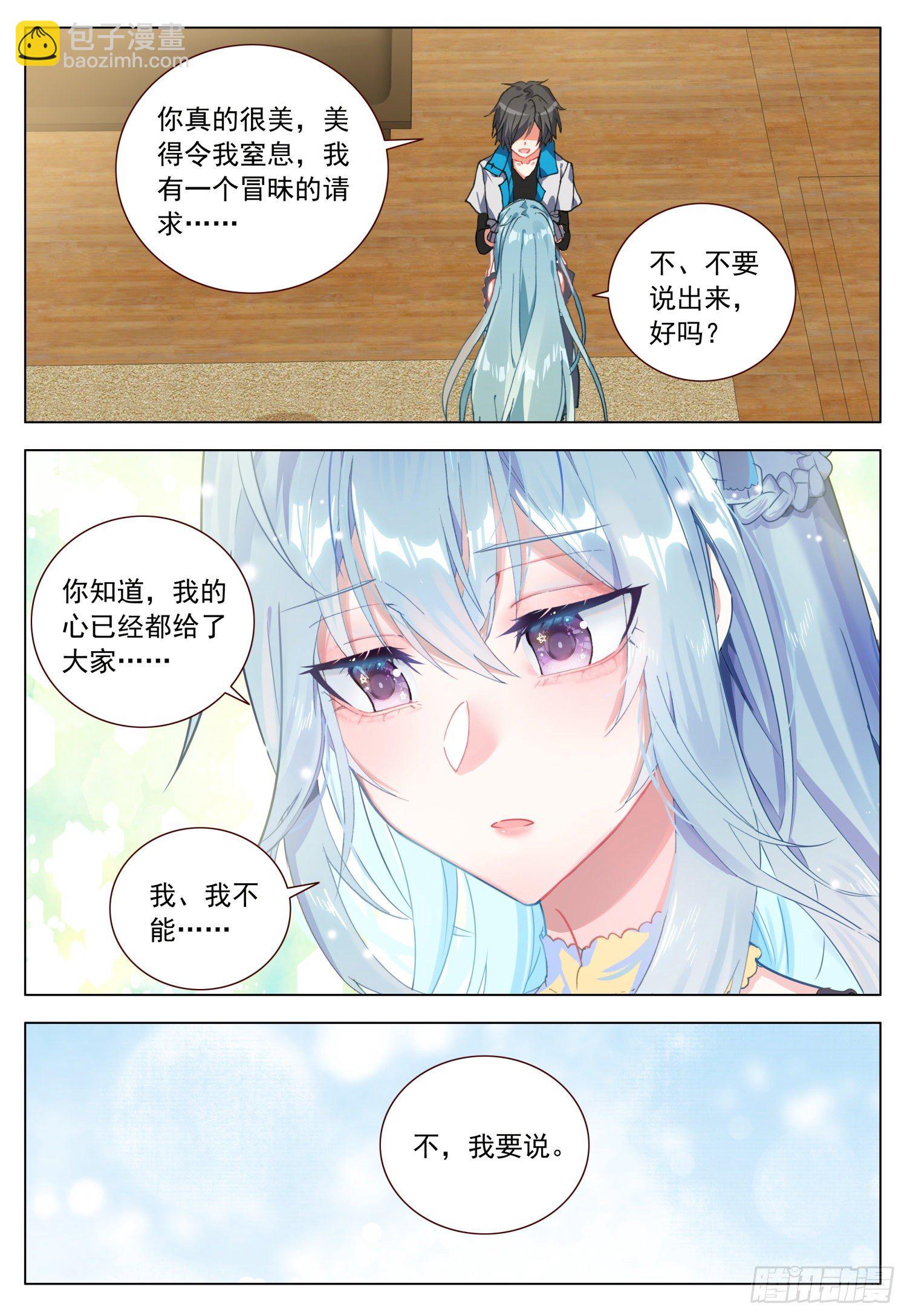 53 百合的承诺-第54话