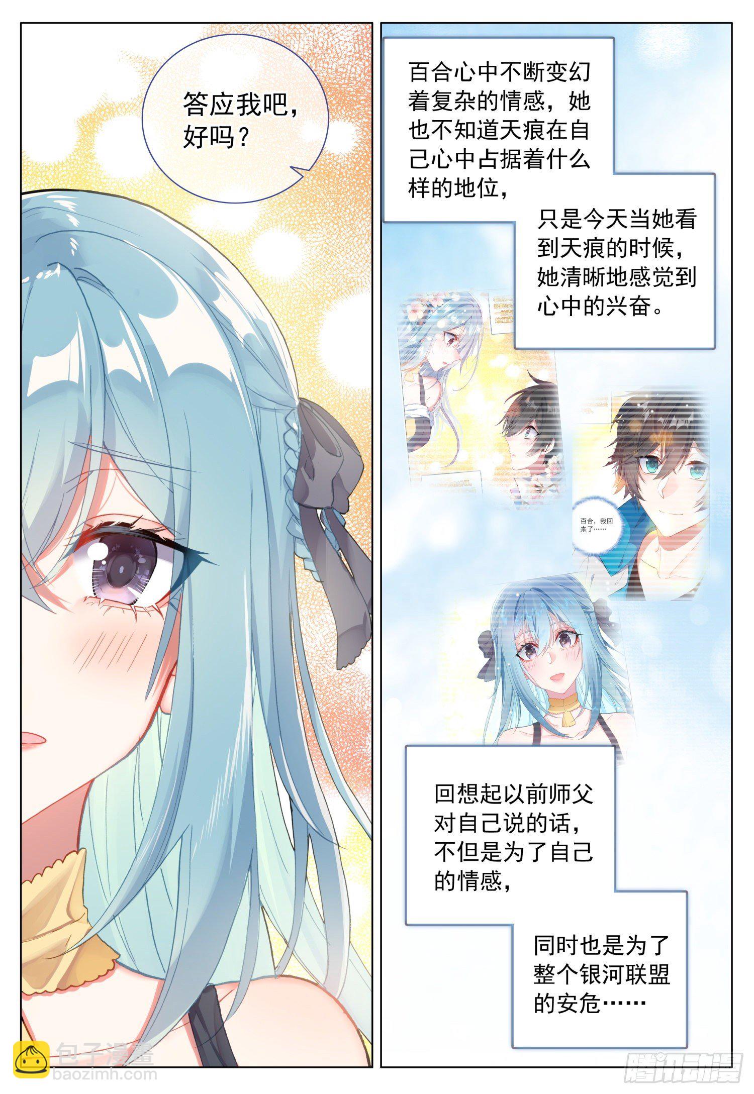 53 百合的承诺-第54话