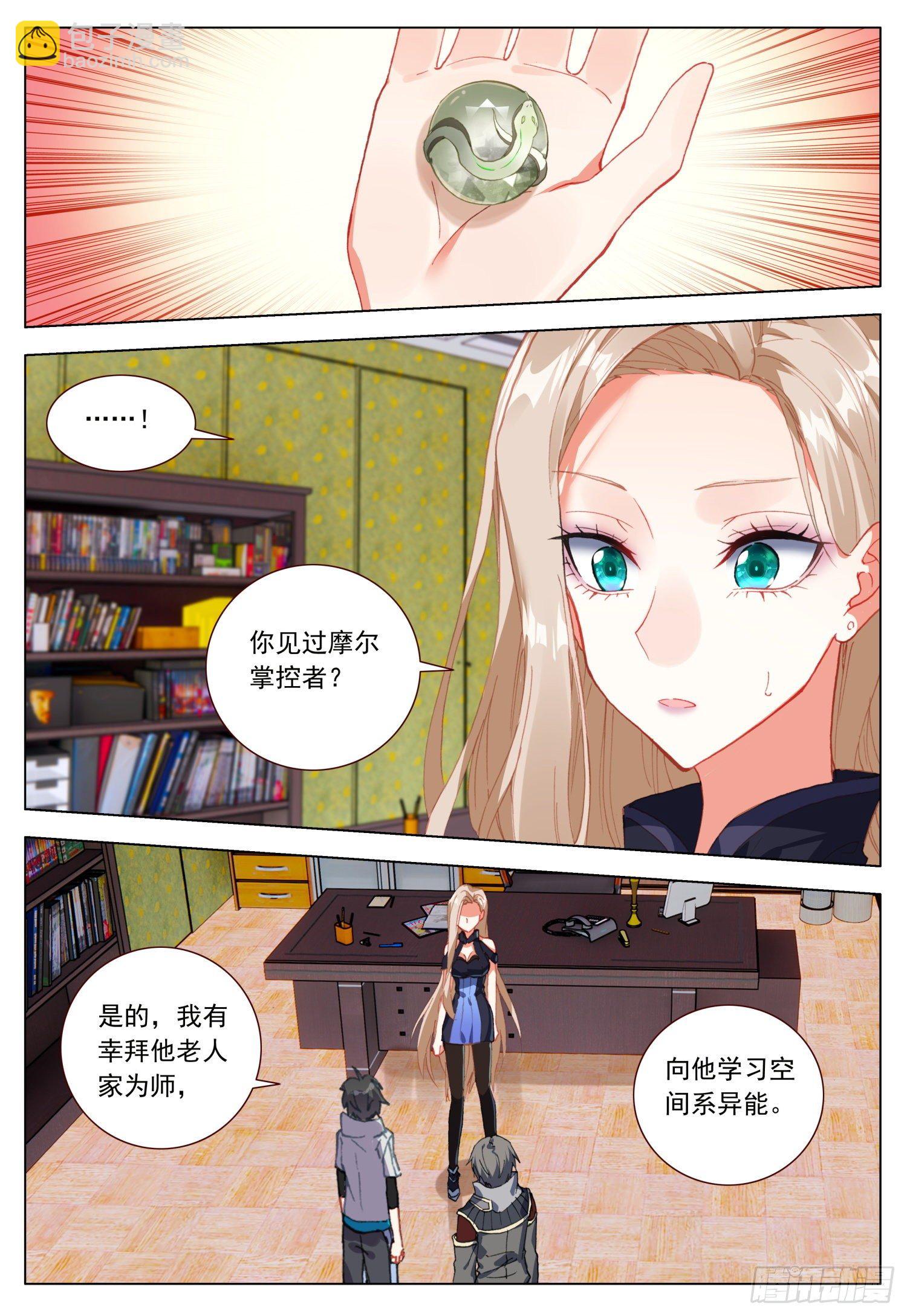 55 欧雅的愤怒-第56话