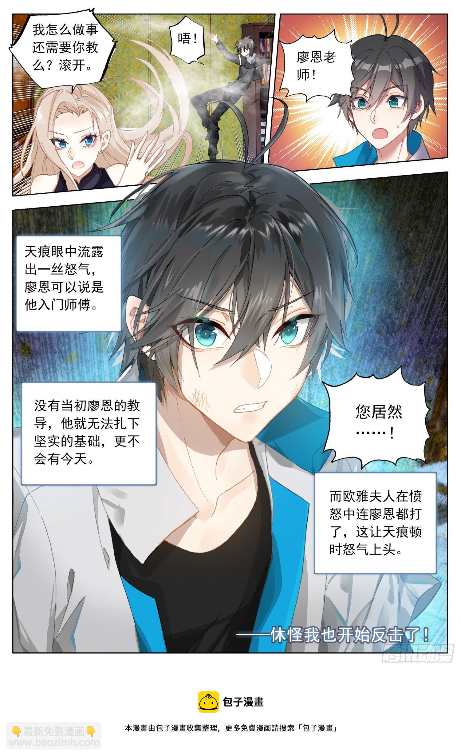 55 欧雅的愤怒-第56话