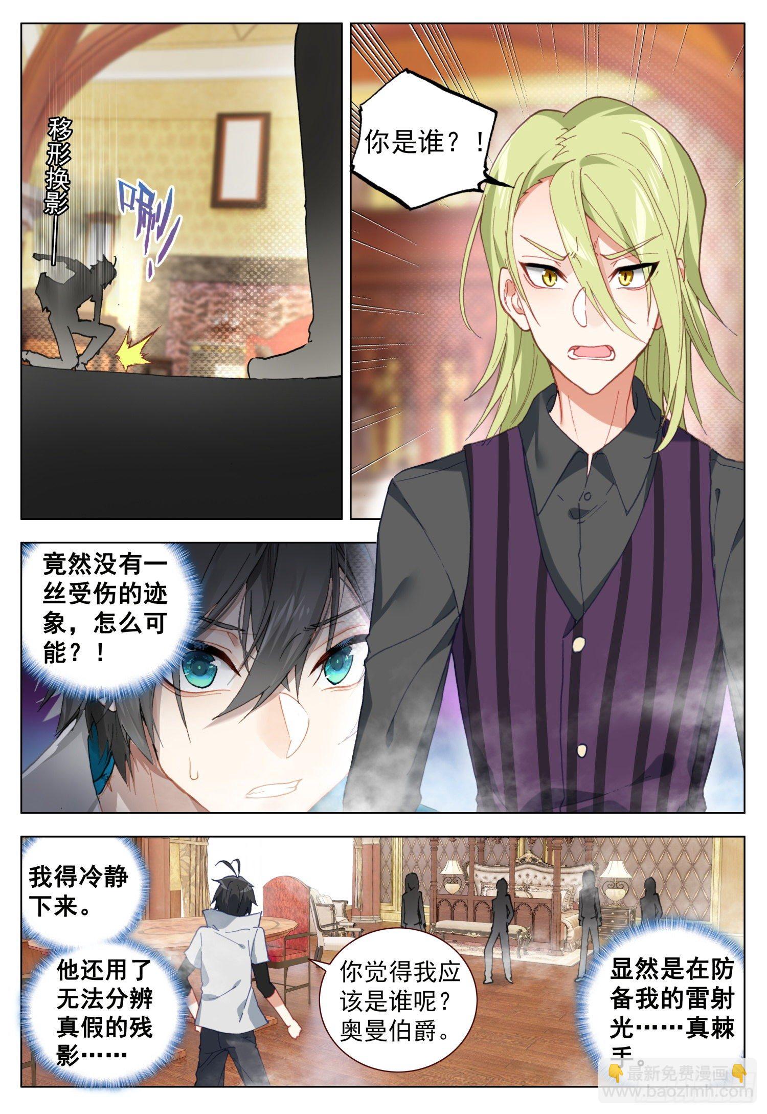 59 奥曼伯爵-第60话