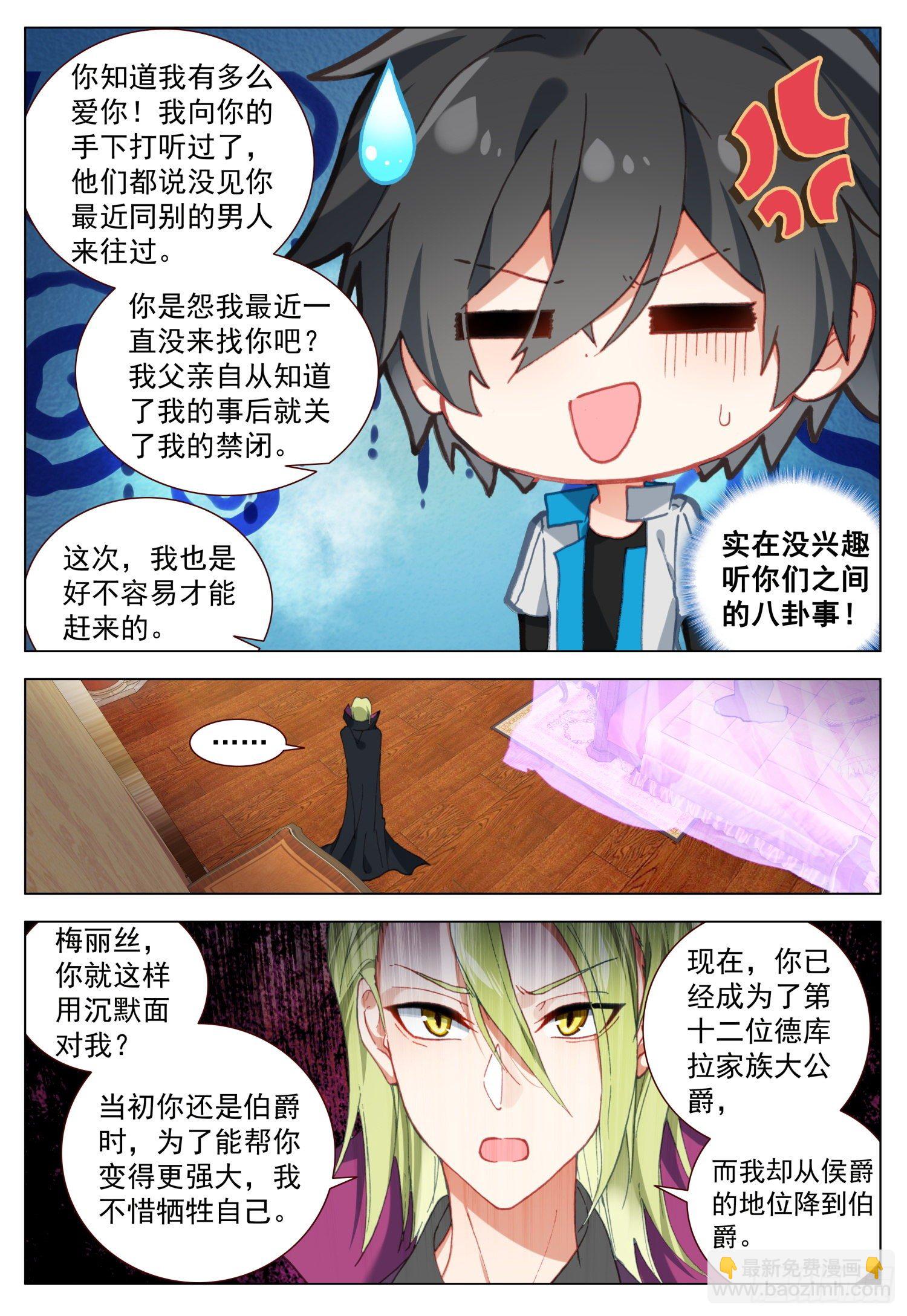59 奥曼伯爵-第60话