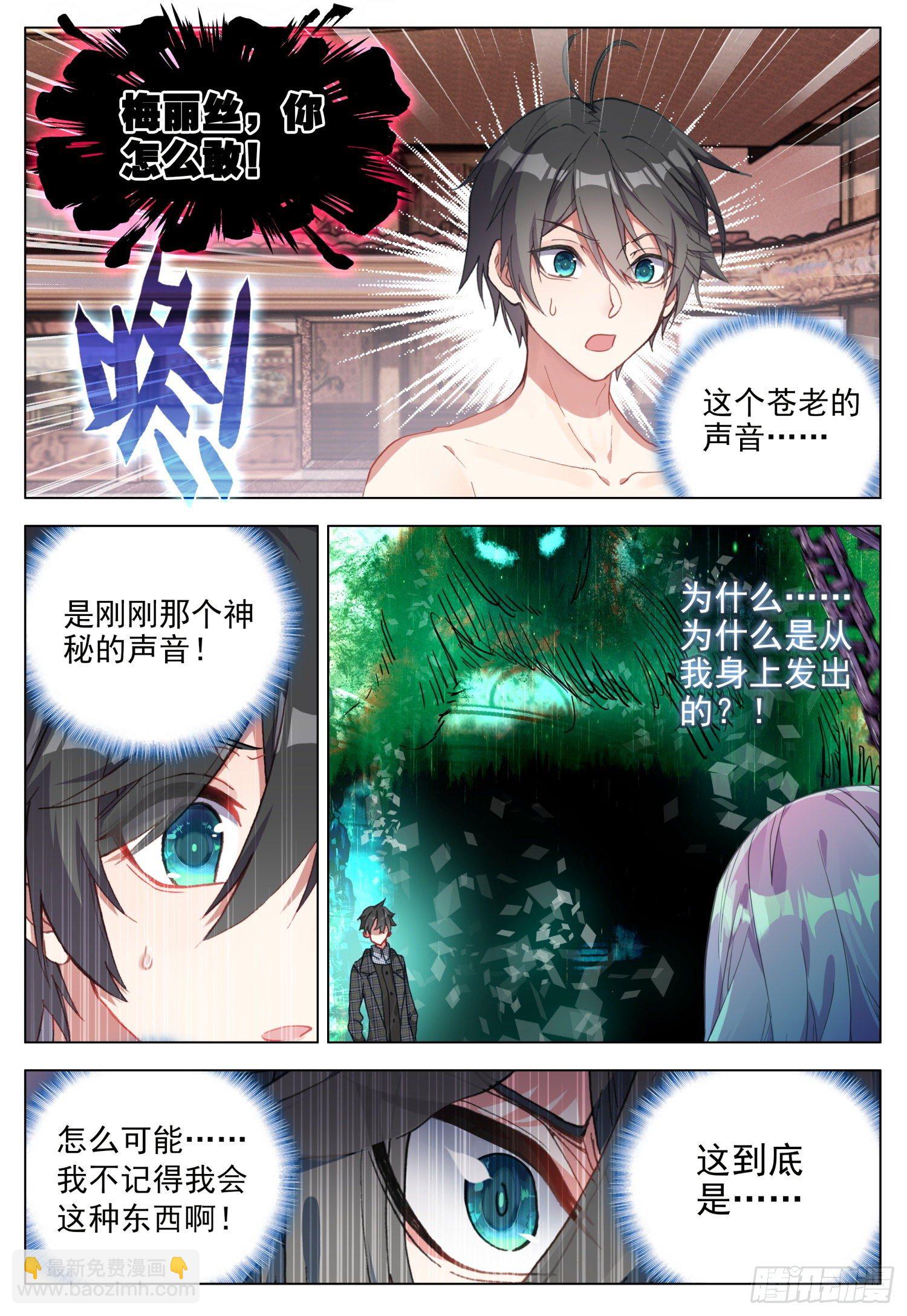 61 呼唤天痕-第62话