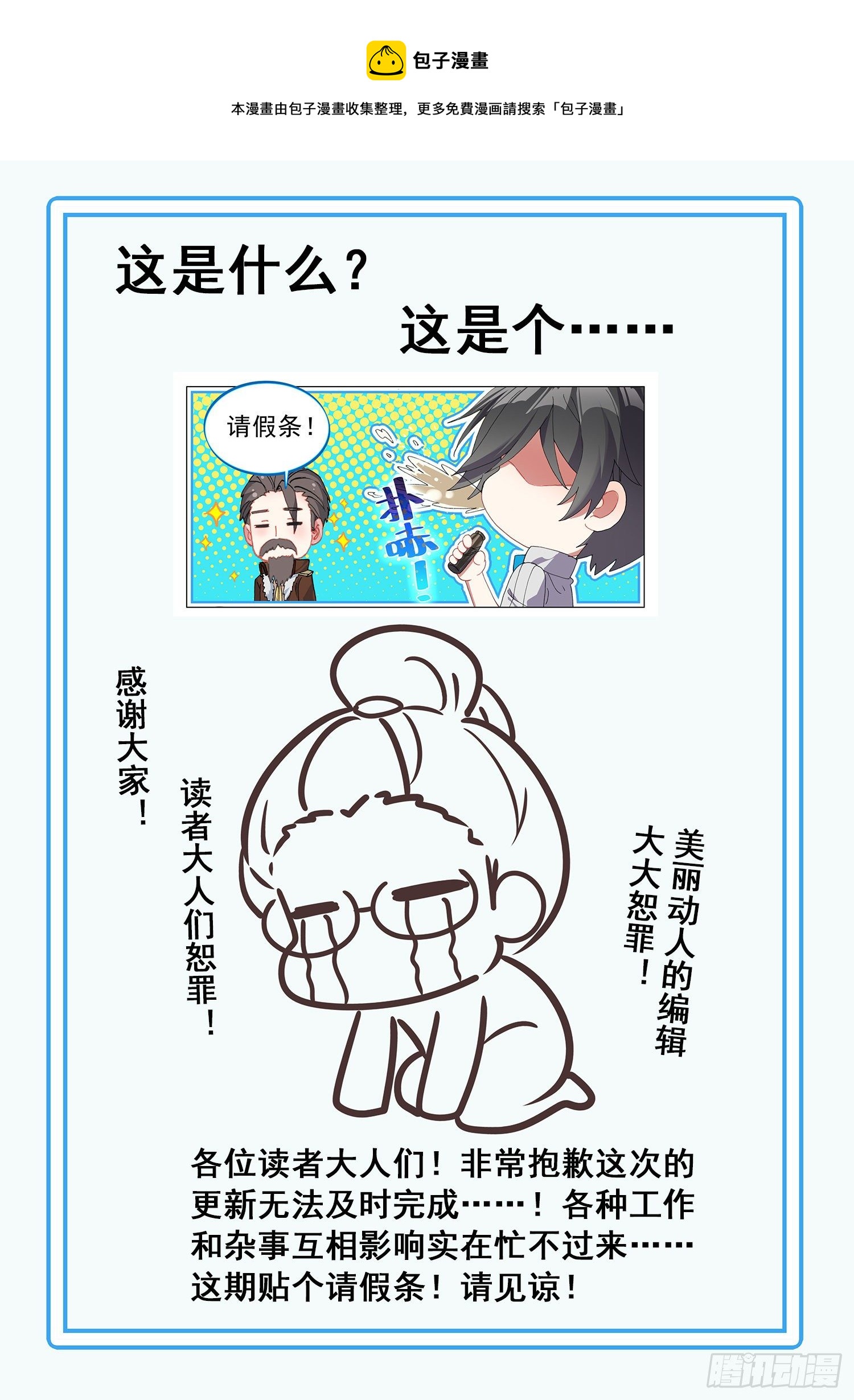 请假条-第66话