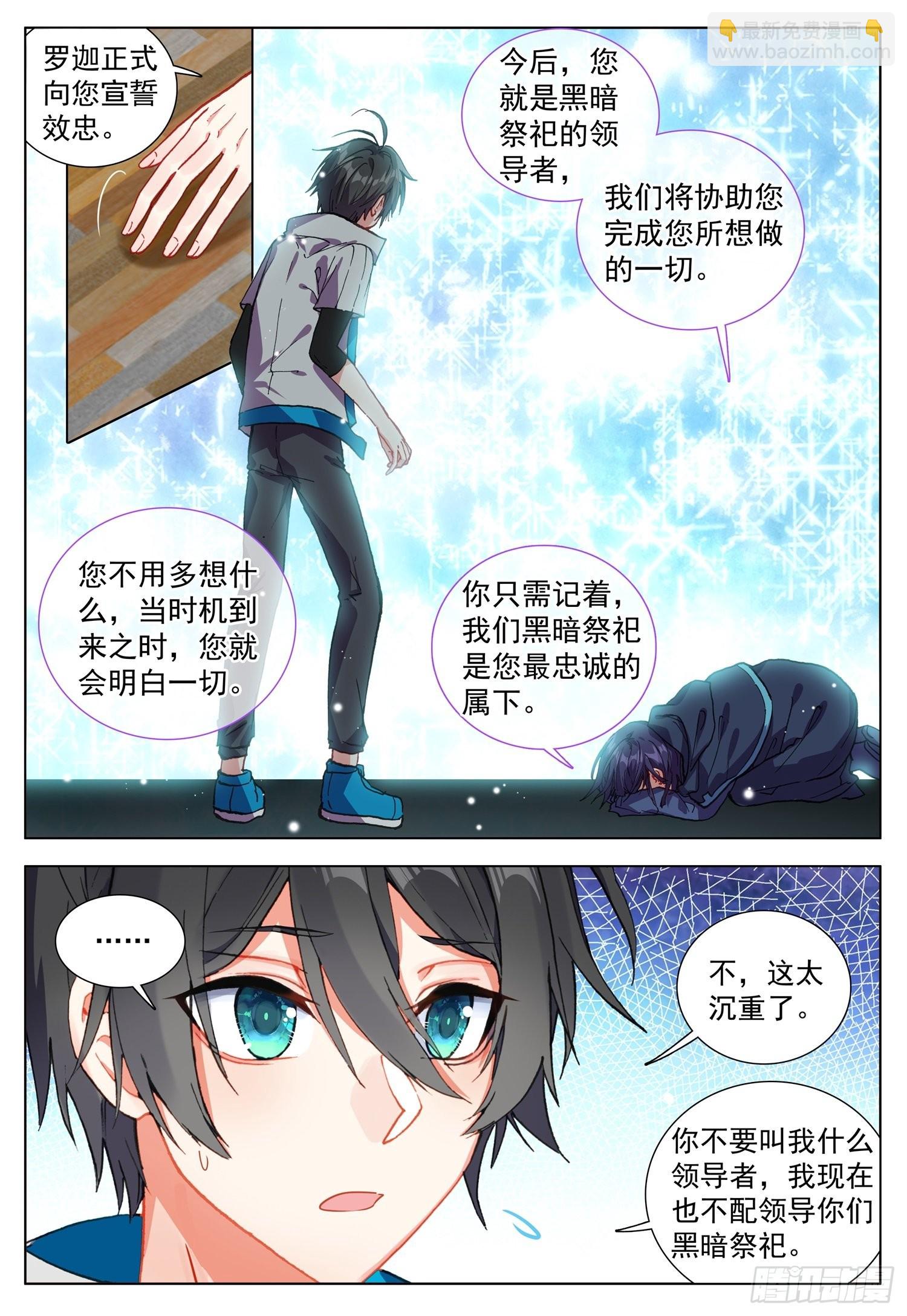 68 与罗迦相遇-第70话
