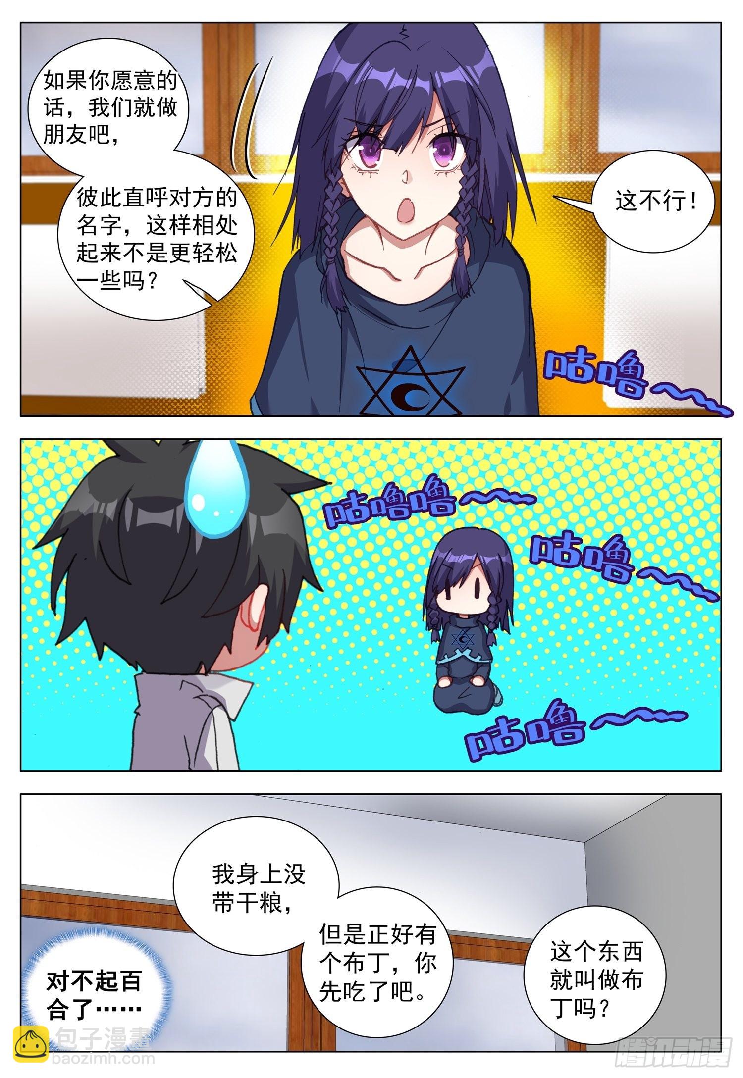 68 与罗迦相遇-第70话