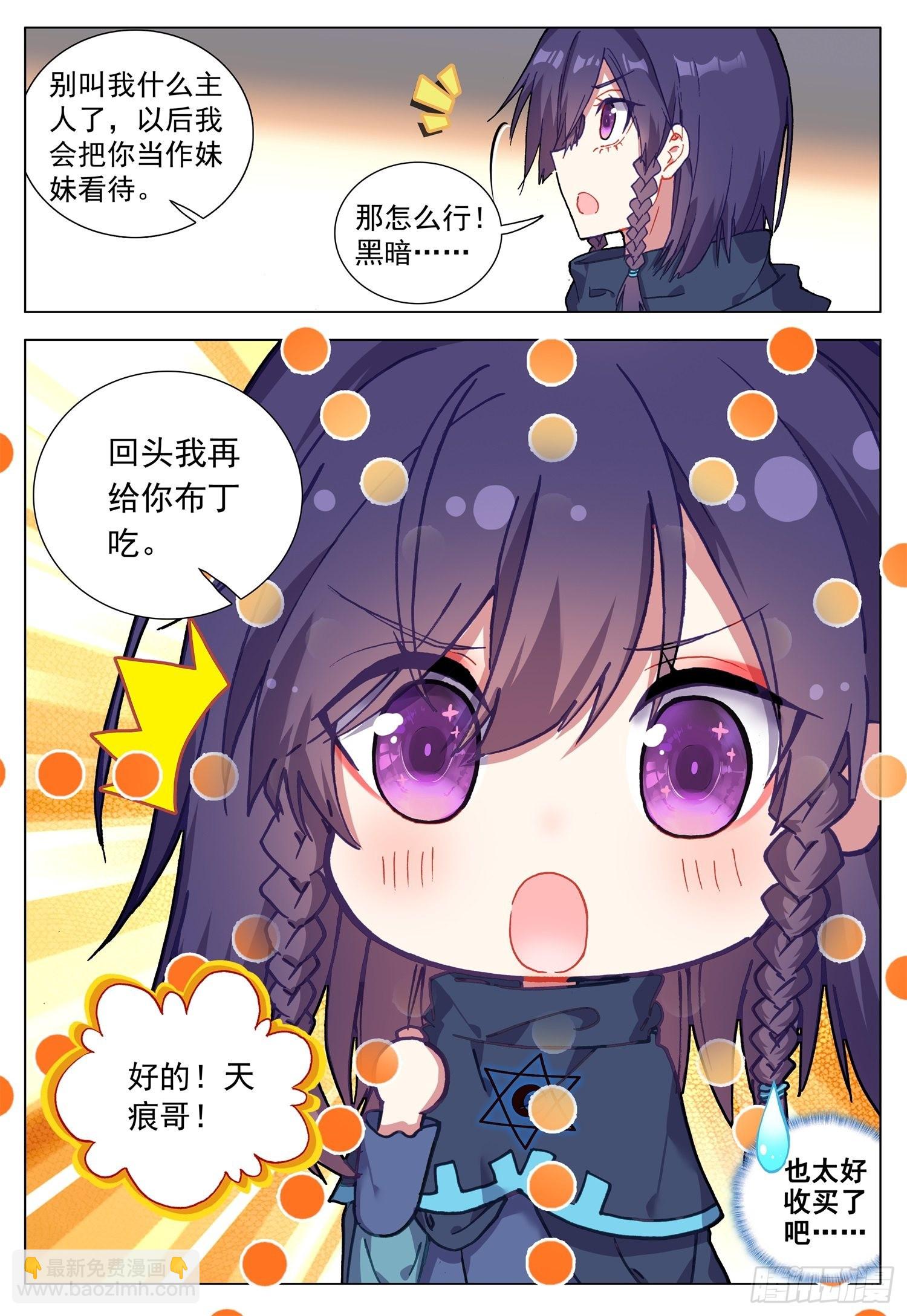 68 与罗迦相遇-第70话