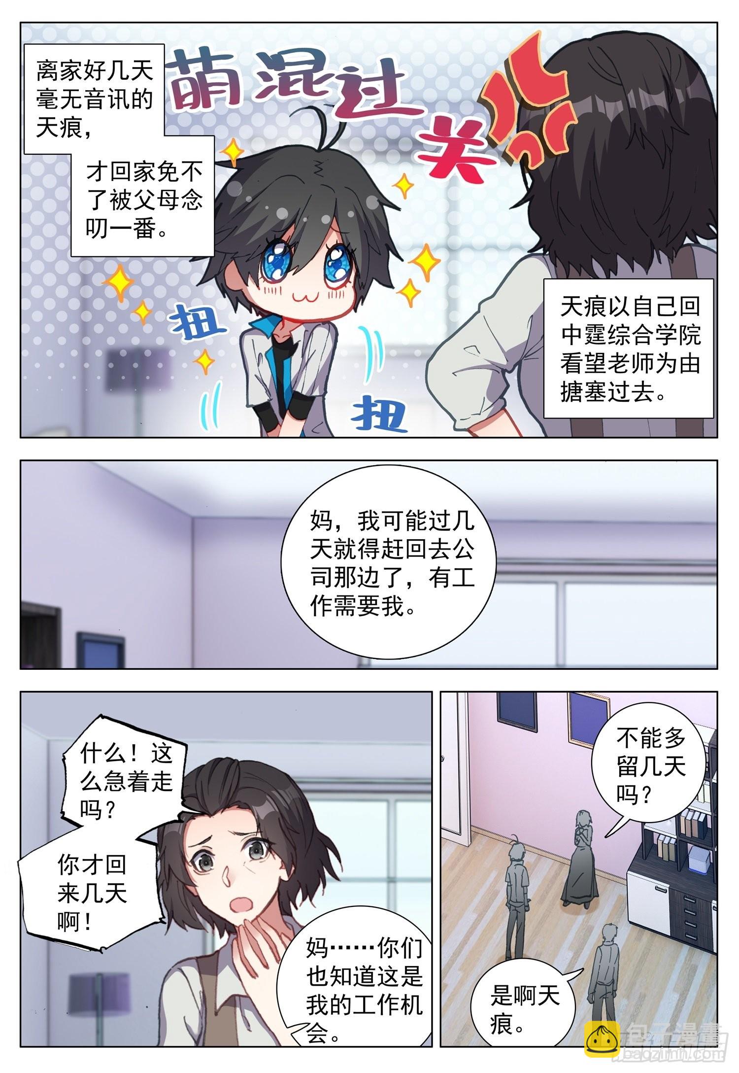 68 与罗迦相遇-第70话