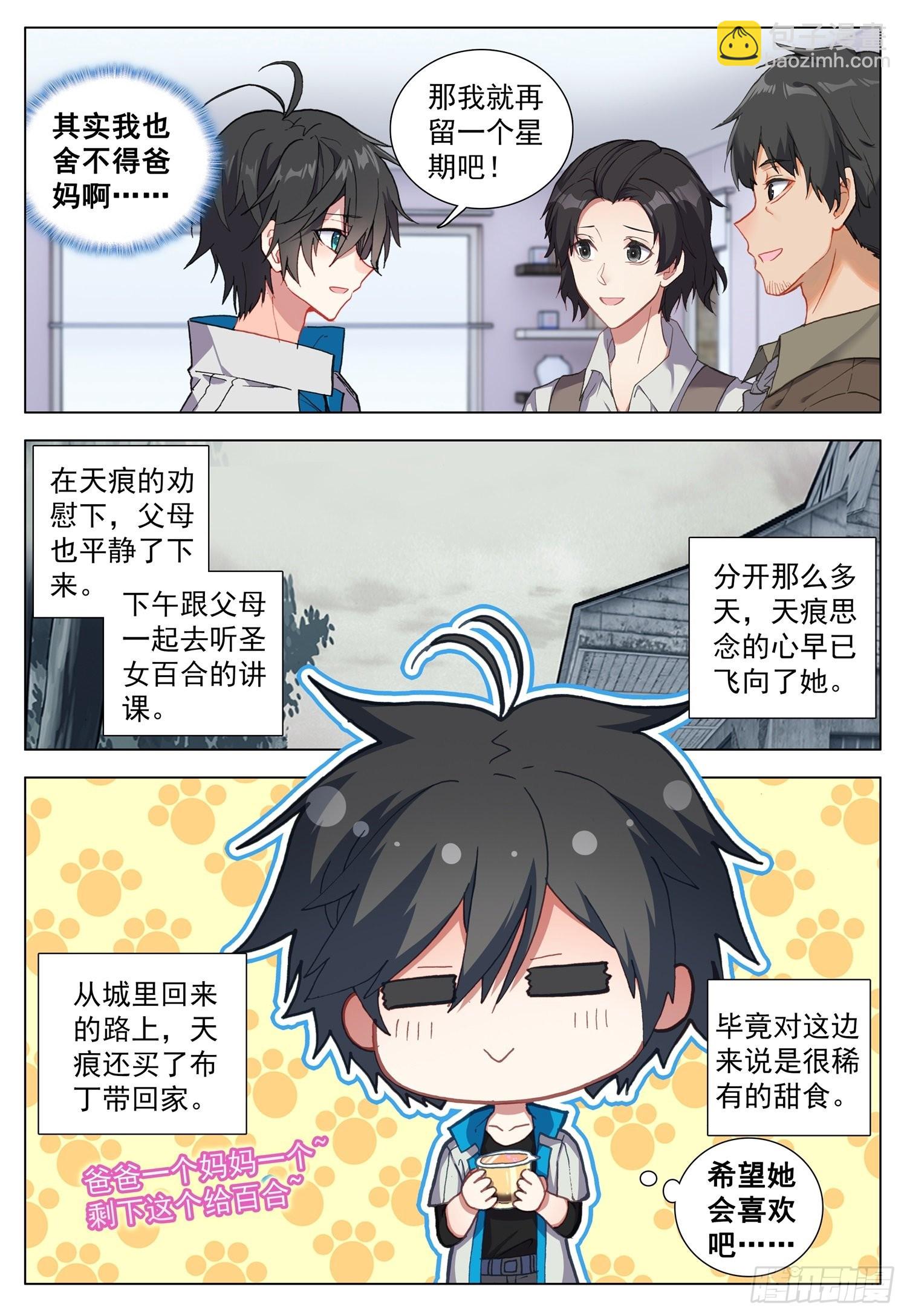 68 与罗迦相遇-第70话