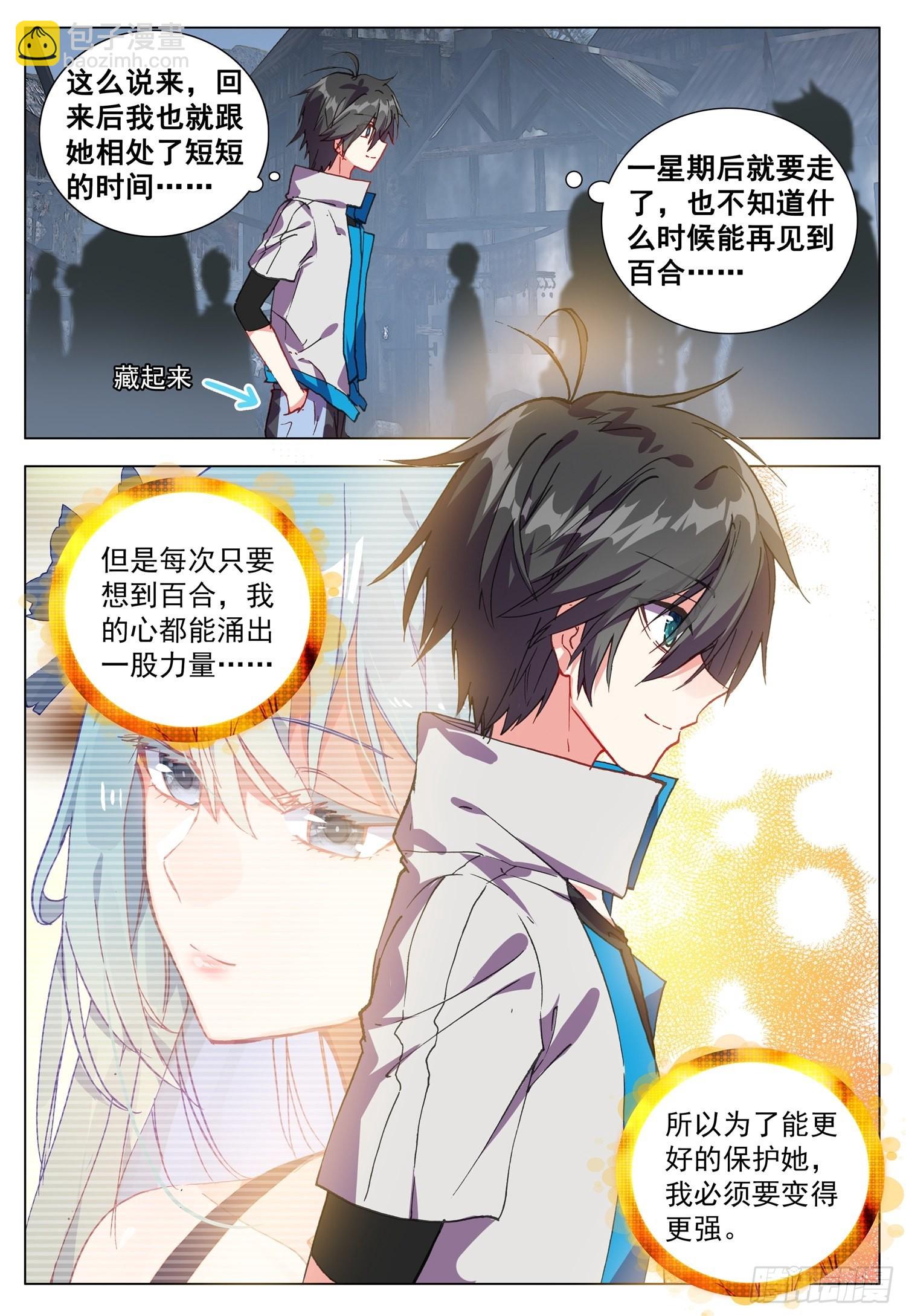 68 与罗迦相遇-第70话