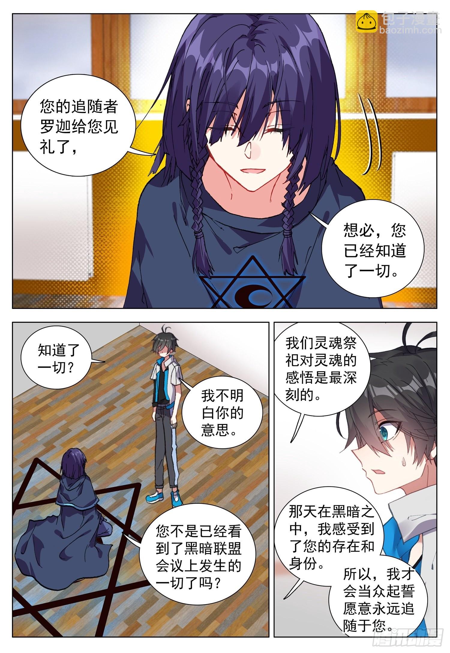 68 与罗迦相遇-第70话